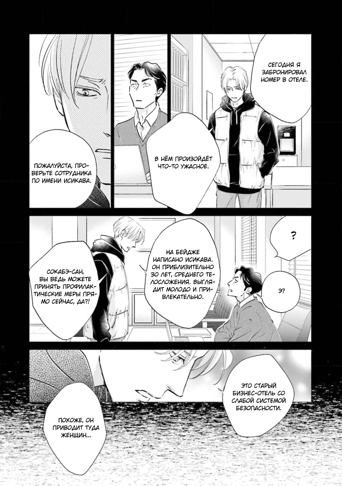 Манга Аномальная жизнь - Глава 3 Страница 24