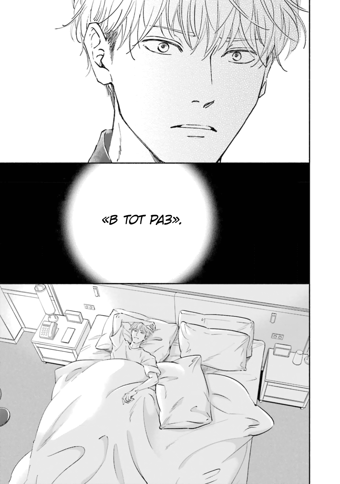 Манга Аномальная жизнь - Глава 2 Страница 10