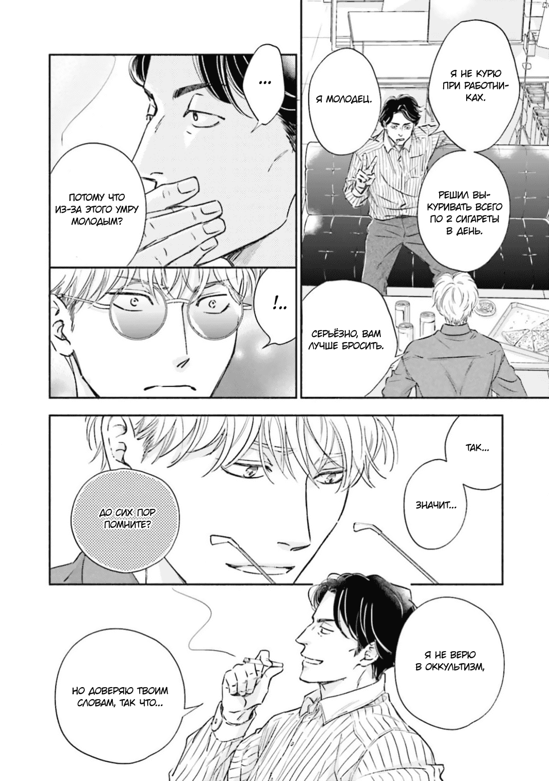 Манга Аномальная жизнь - Глава 2 Страница 31