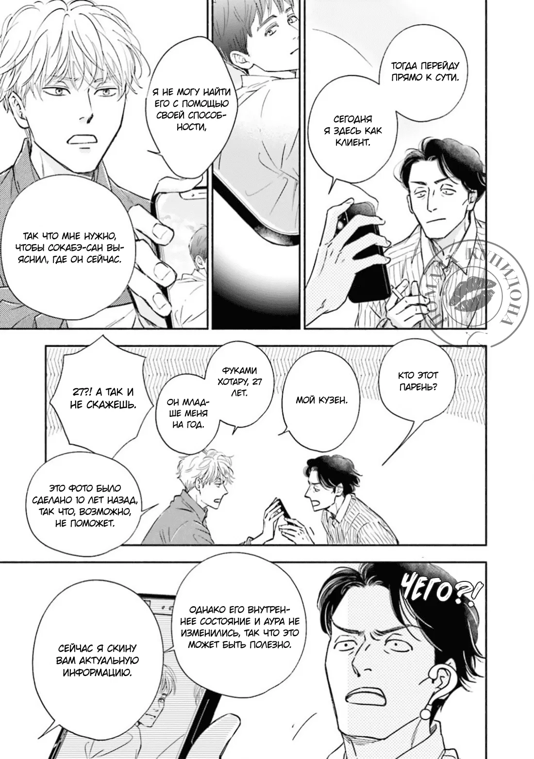 Манга Аномальная жизнь - Глава 2 Страница 32