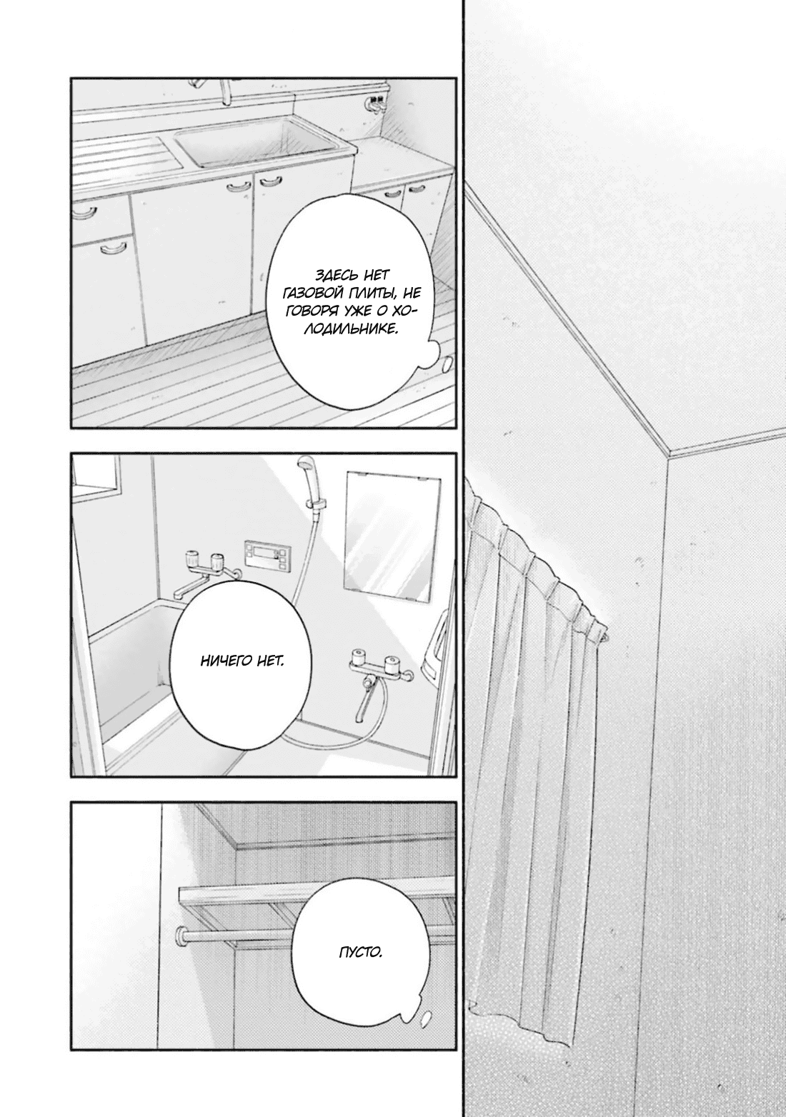 Манга Аномальная жизнь - Глава 2 Страница 23