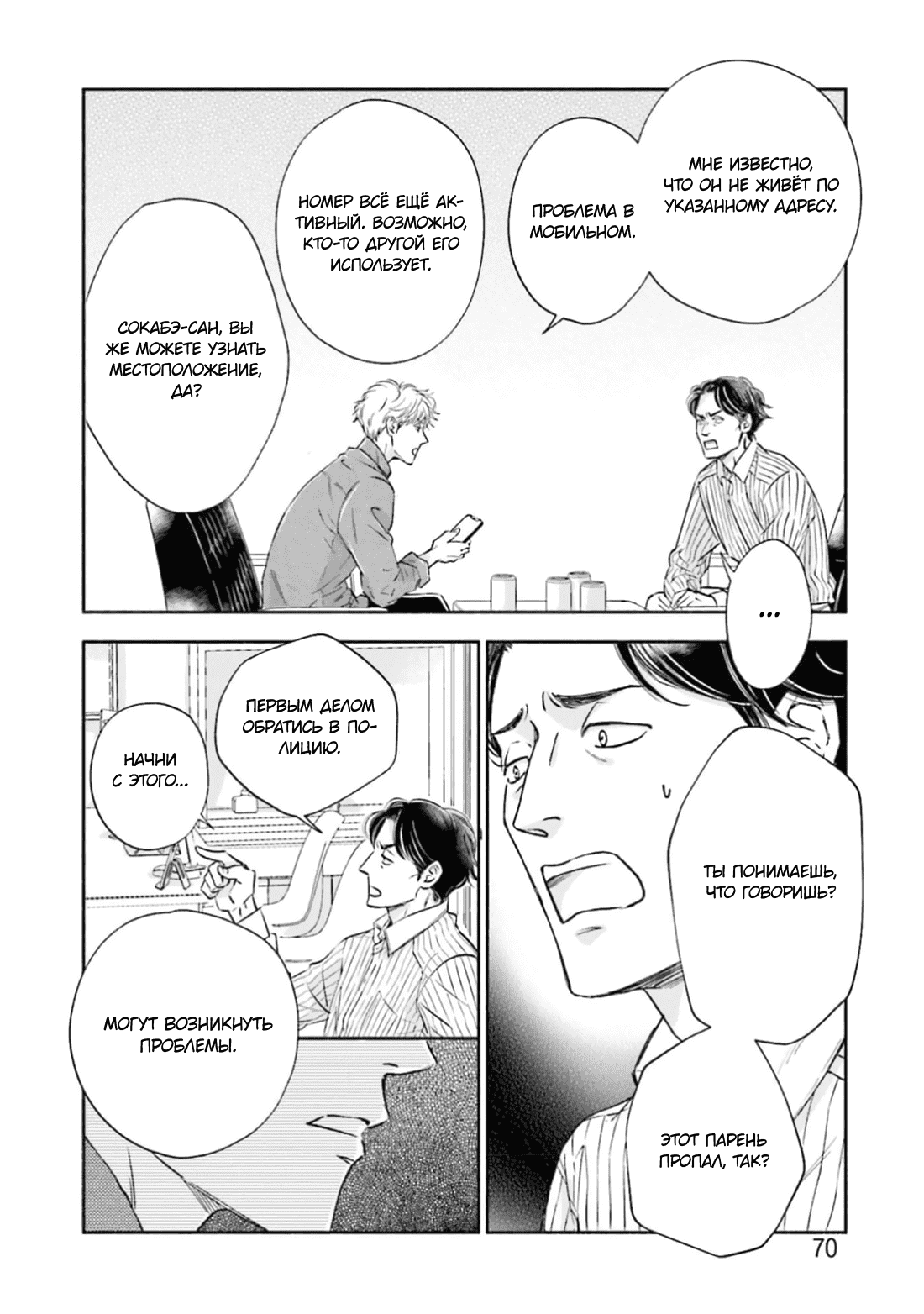 Манга Аномальная жизнь - Глава 2 Страница 33