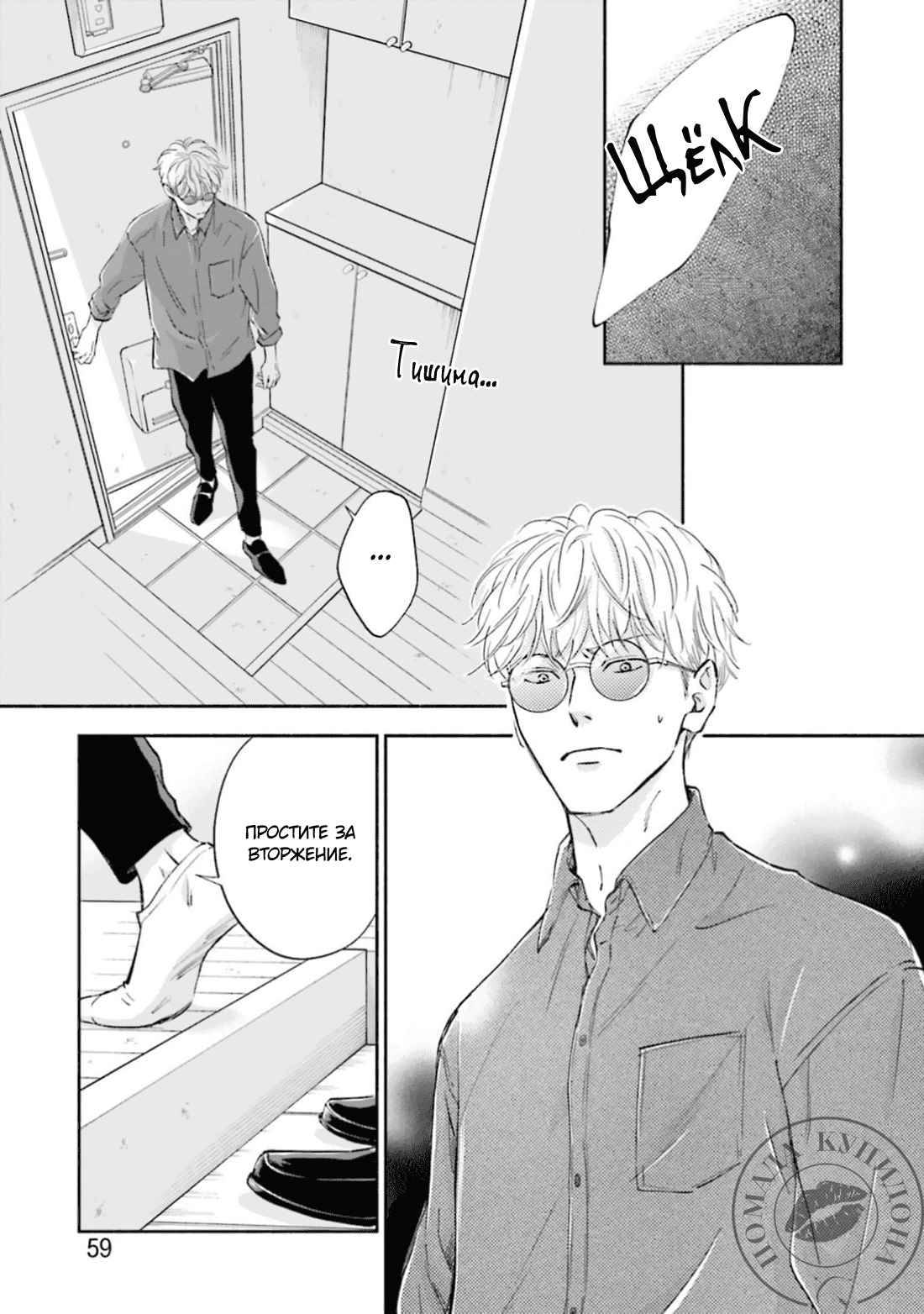 Манга Аномальная жизнь - Глава 2 Страница 22