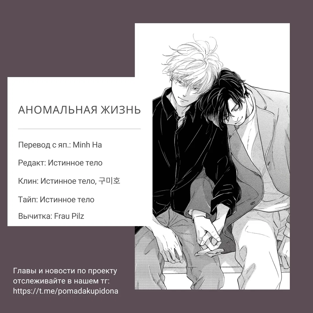 Манга Аномальная жизнь - Глава 2 Страница 39