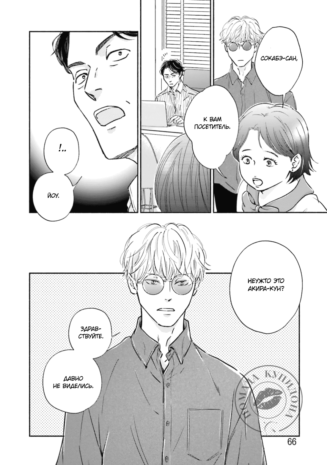 Манга Аномальная жизнь - Глава 2 Страница 29