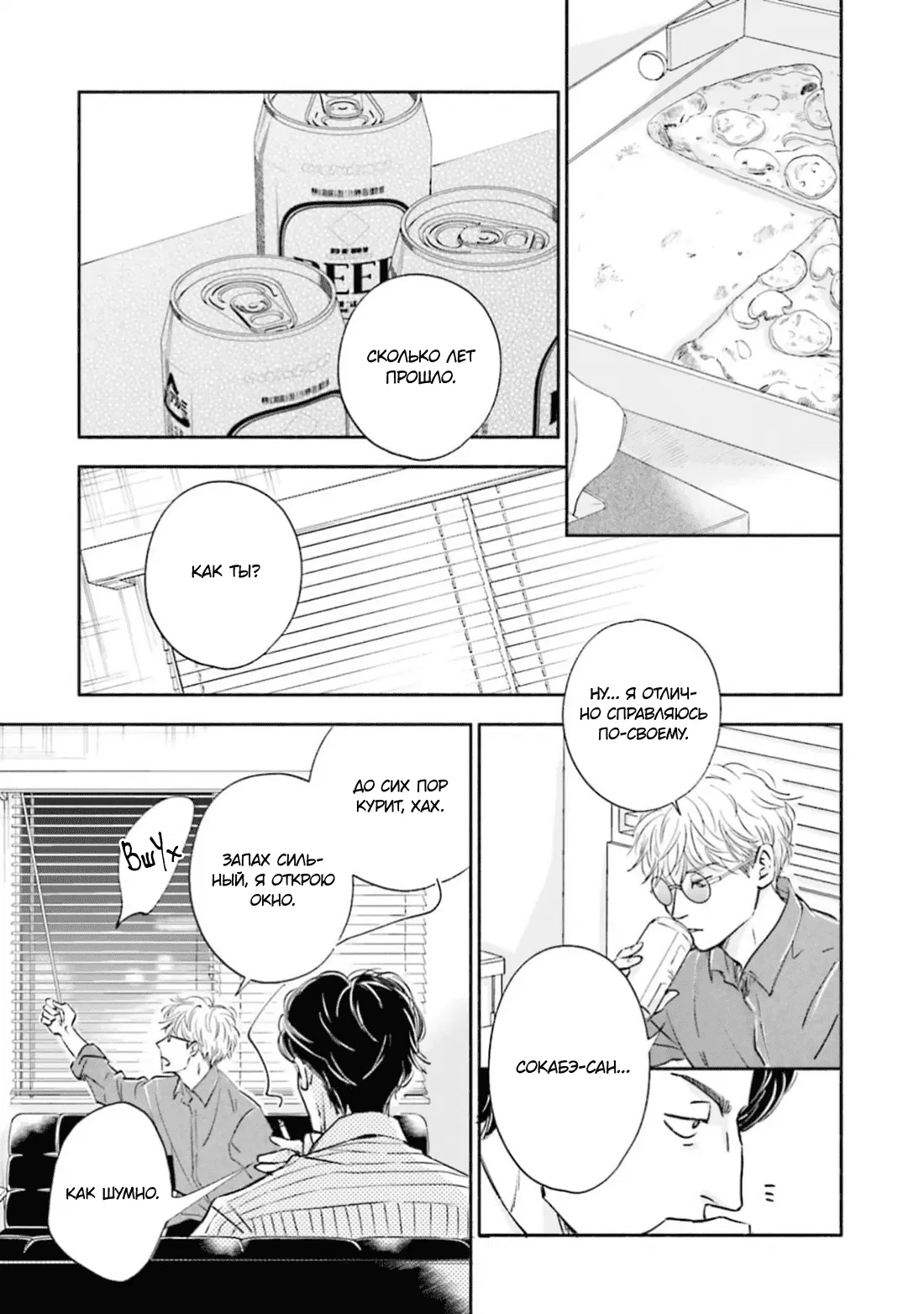 Манга Аномальная жизнь - Глава 2 Страница 30