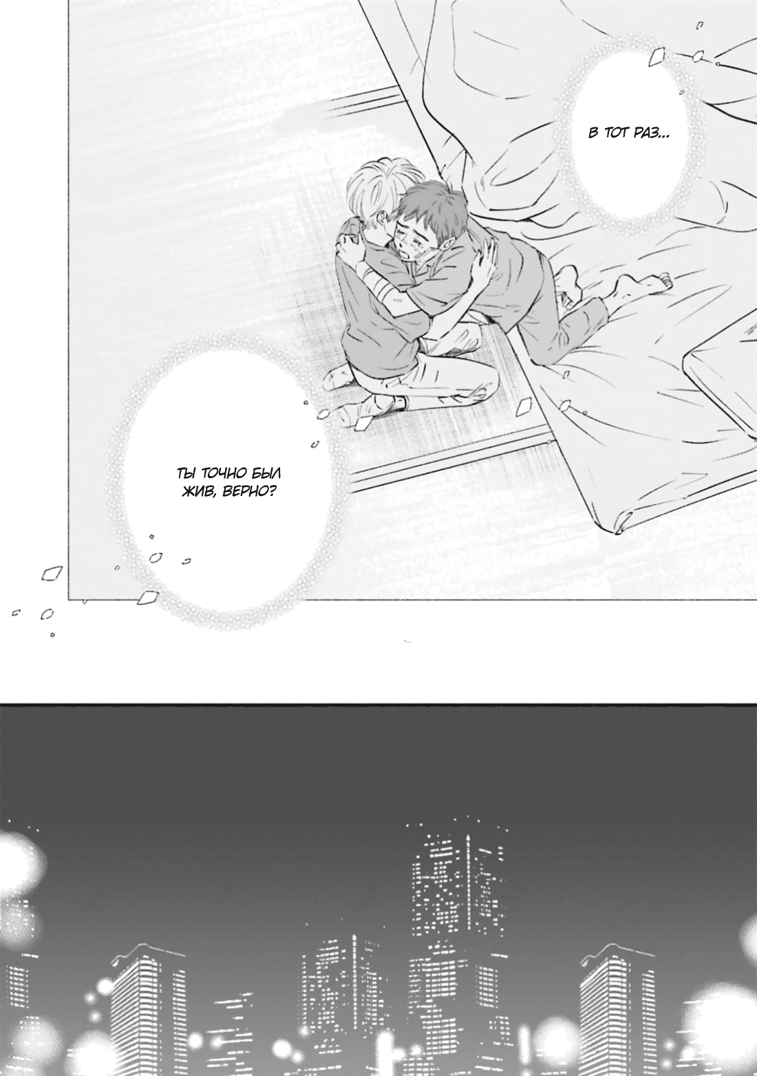 Манга Аномальная жизнь - Глава 2 Страница 27