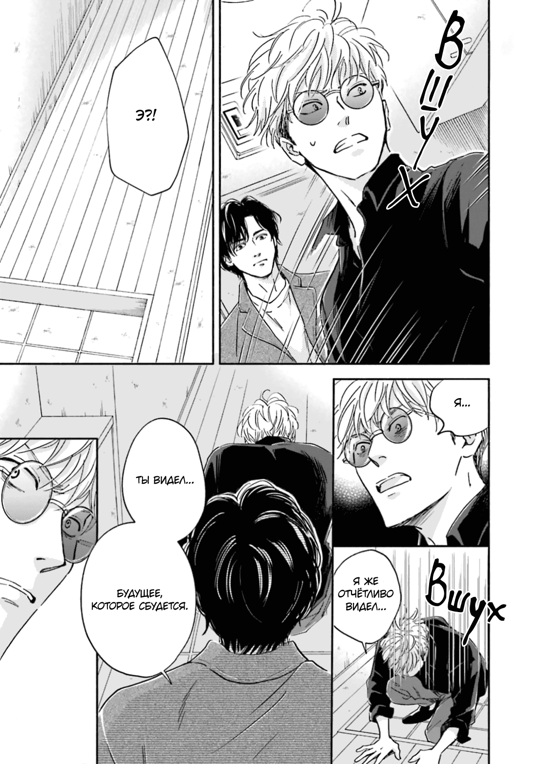 Манга Аномальная жизнь - Глава 2 Страница 4