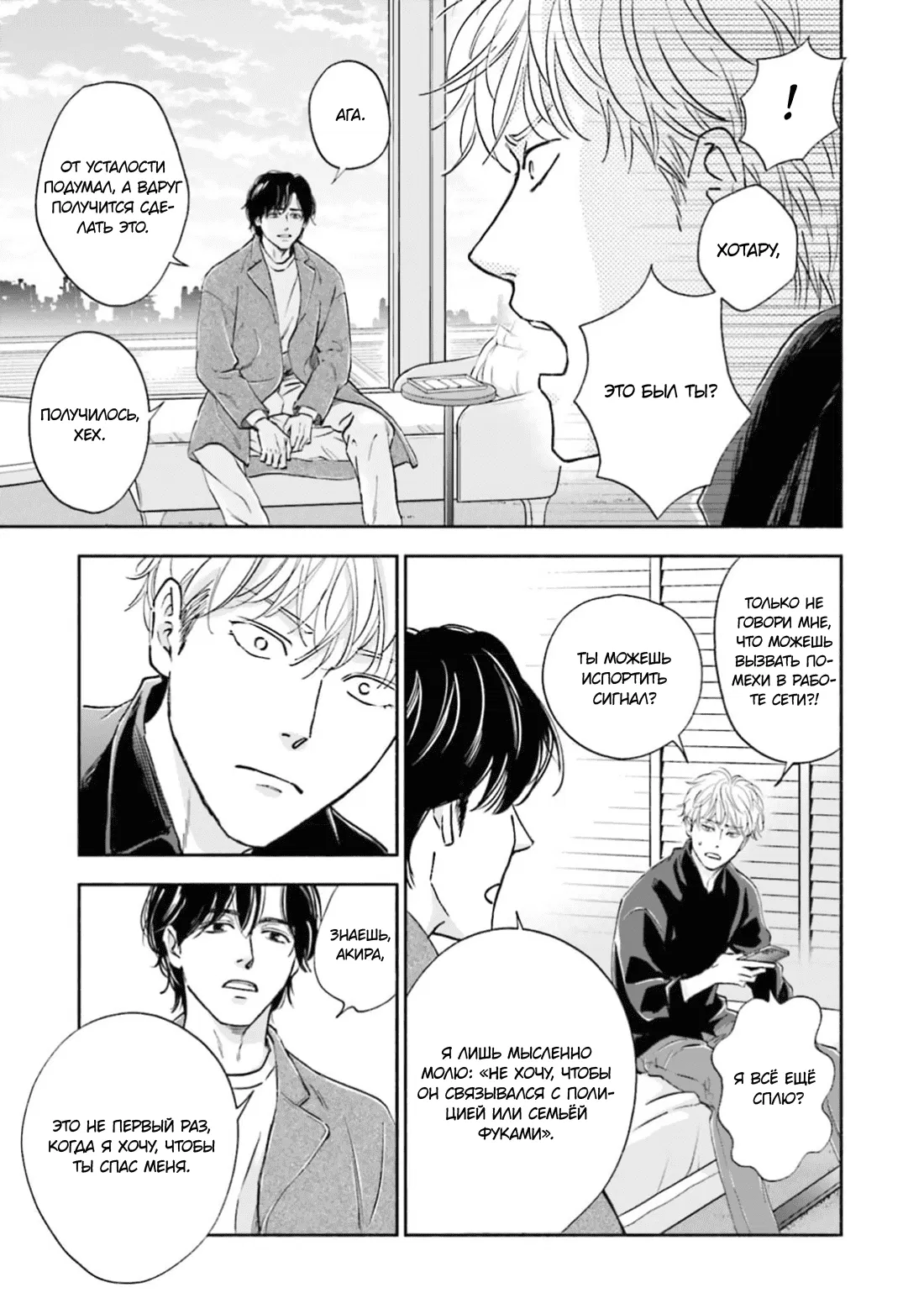 Манга Аномальная жизнь - Глава 2 Страница 8