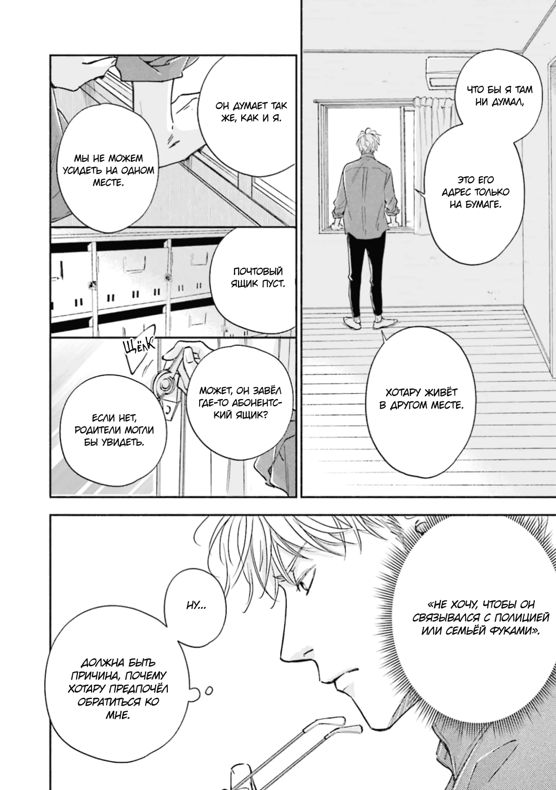 Манга Аномальная жизнь - Глава 2 Страница 25