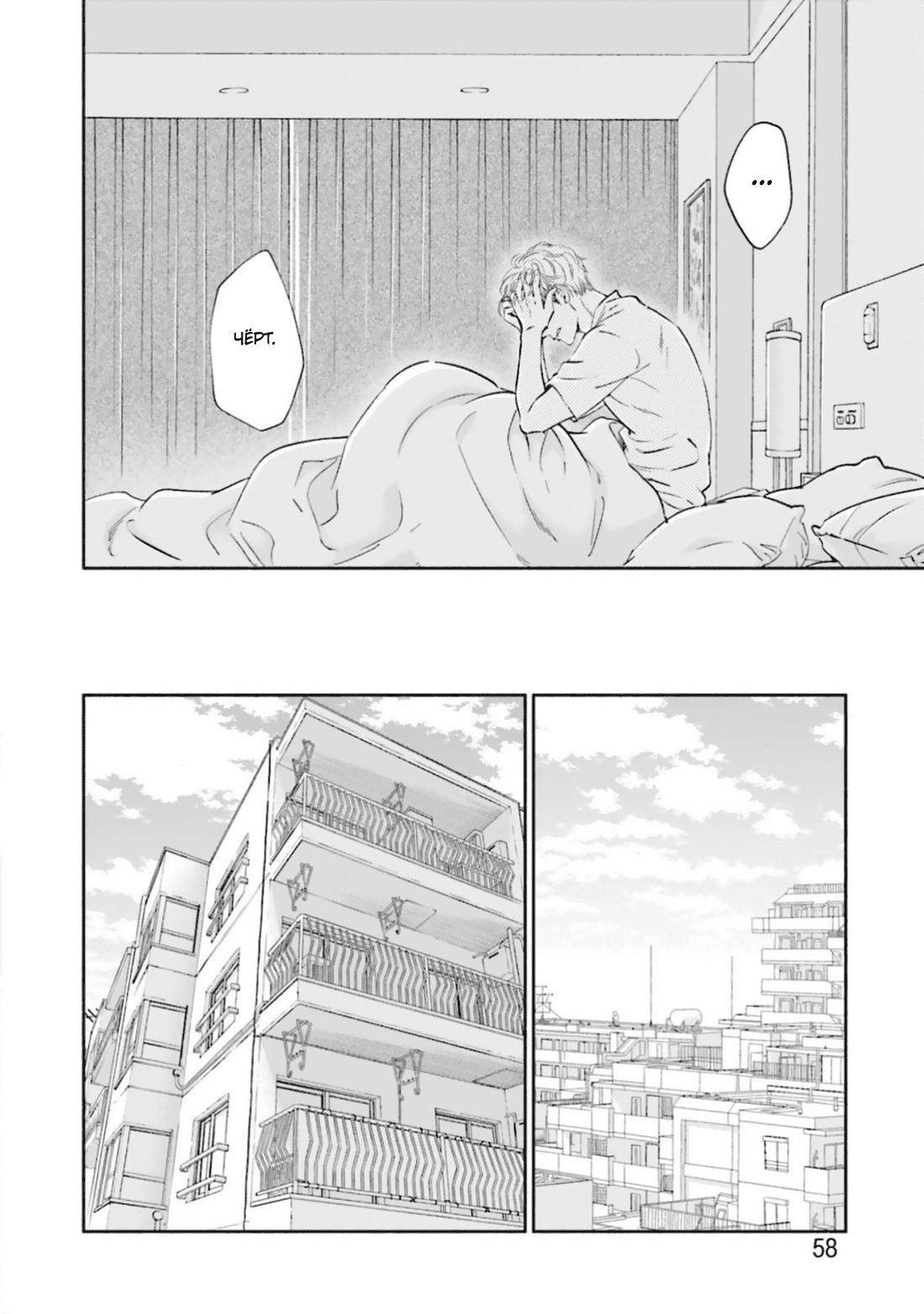 Манга Аномальная жизнь - Глава 2 Страница 21