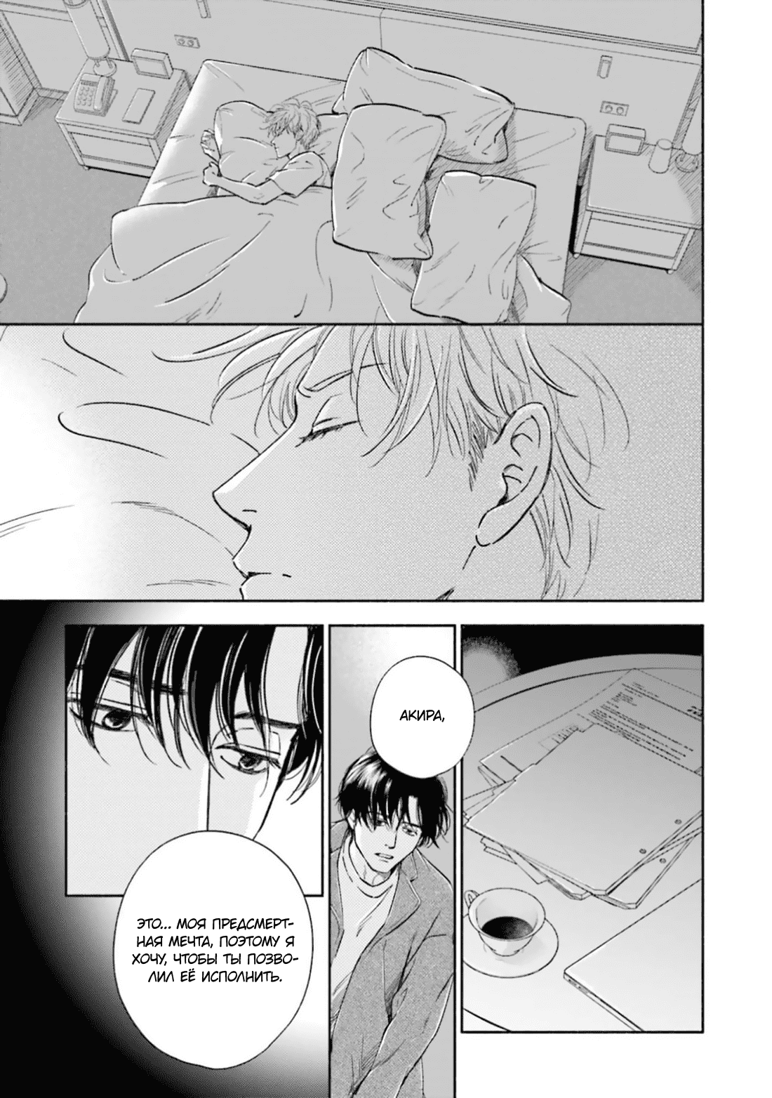 Манга Аномальная жизнь - Глава 2 Страница 36