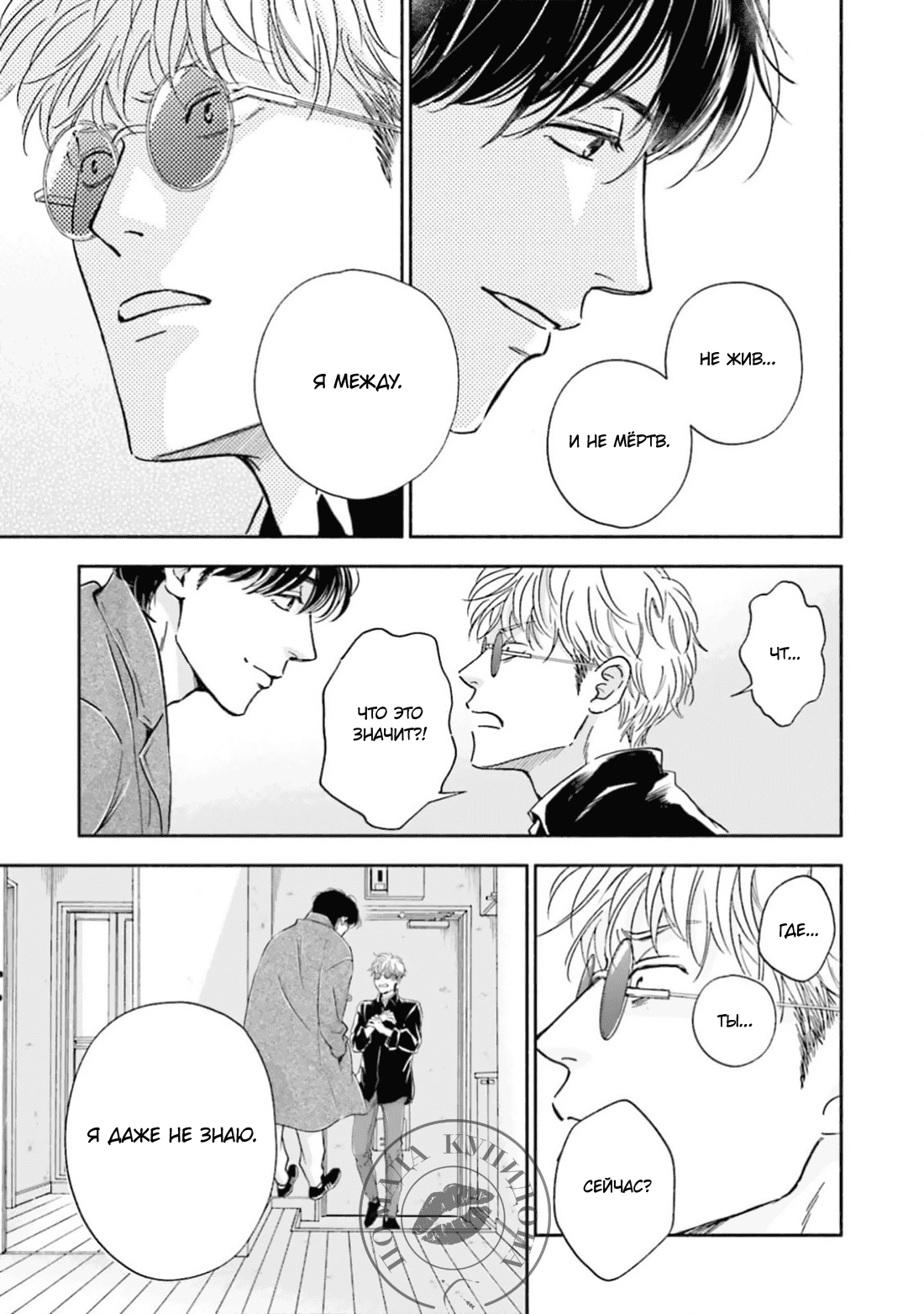 Манга Аномальная жизнь - Глава 2 Страница 6