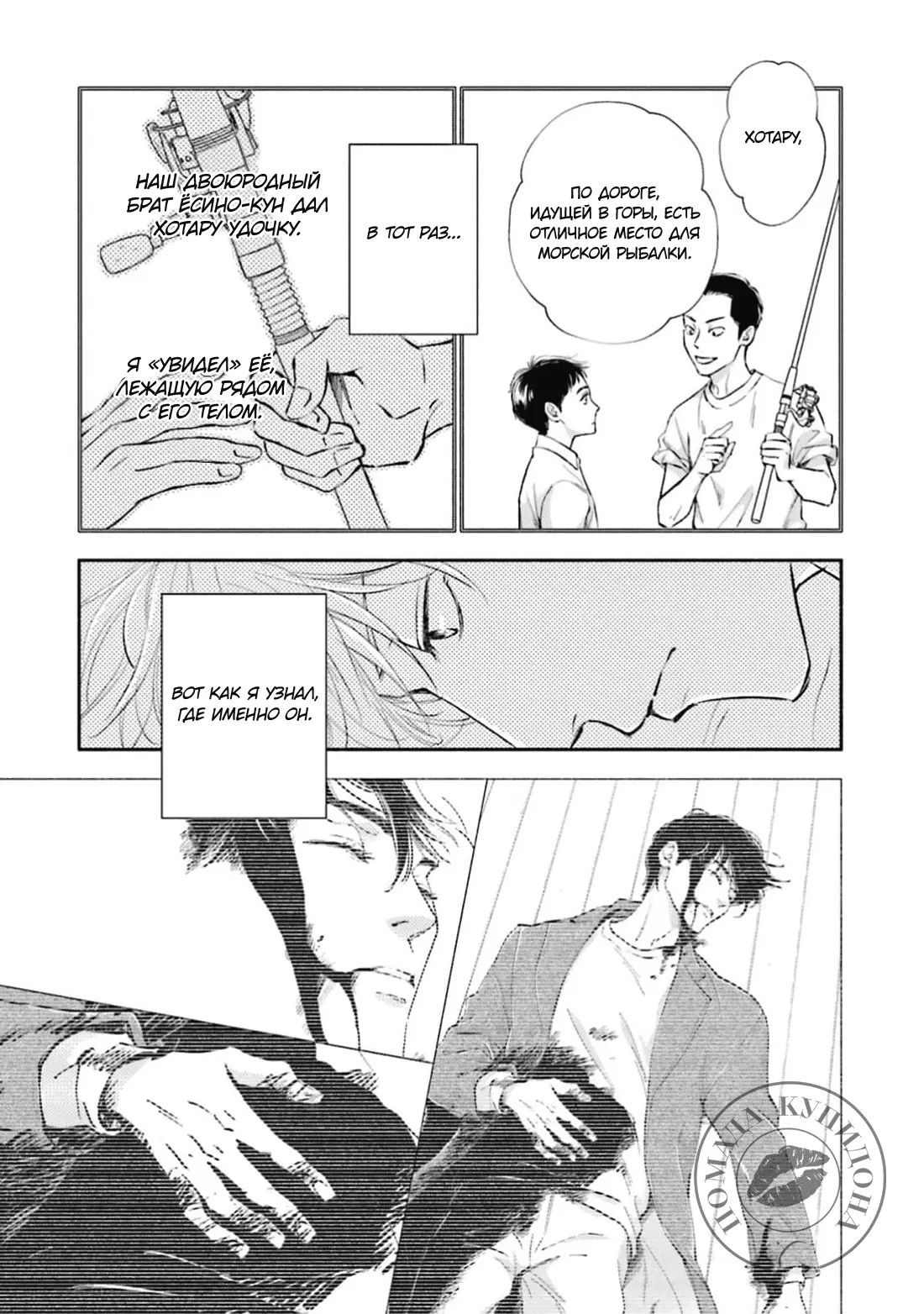 Манга Аномальная жизнь - Глава 2 Страница 20