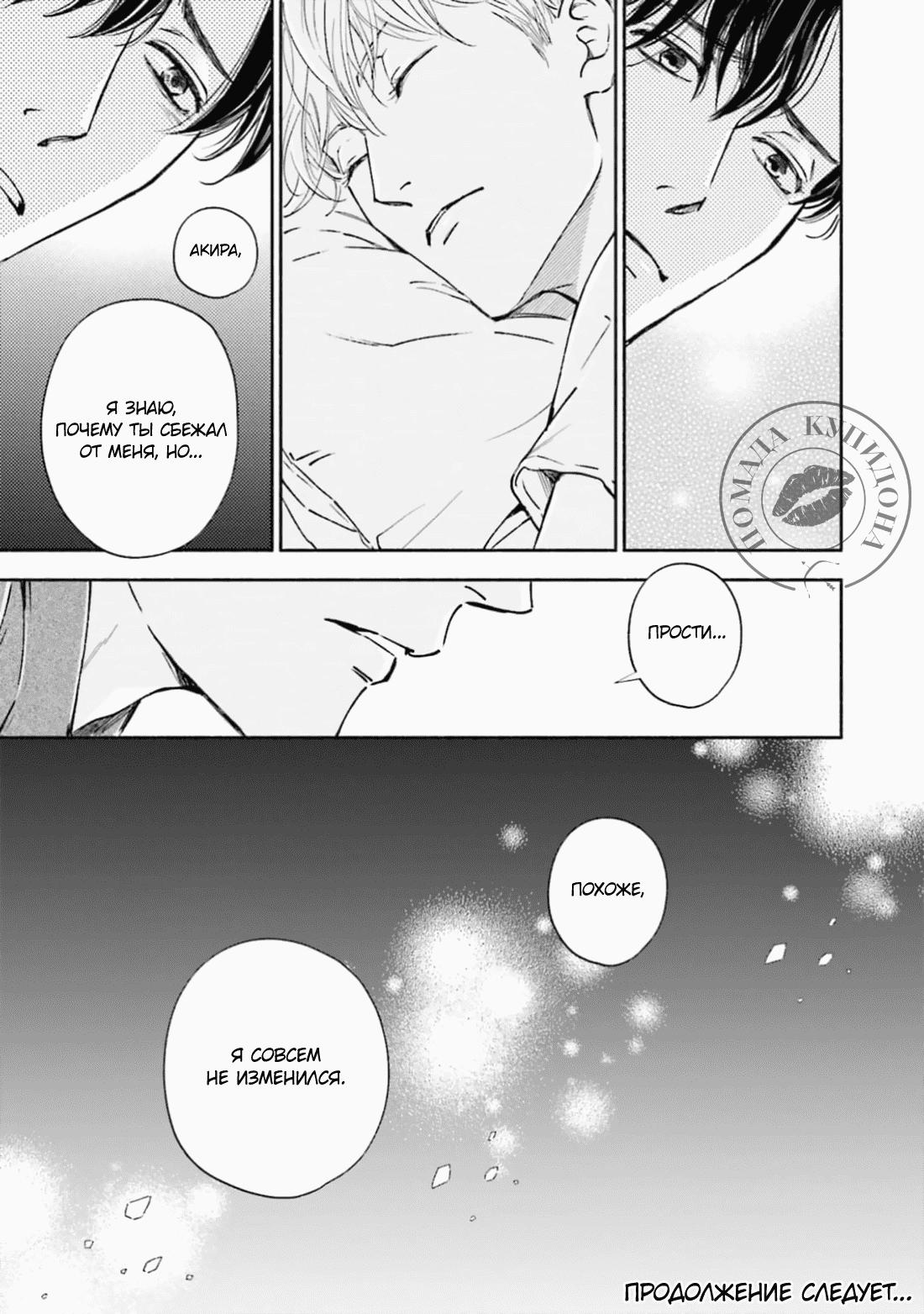 Манга Аномальная жизнь - Глава 2 Страница 38