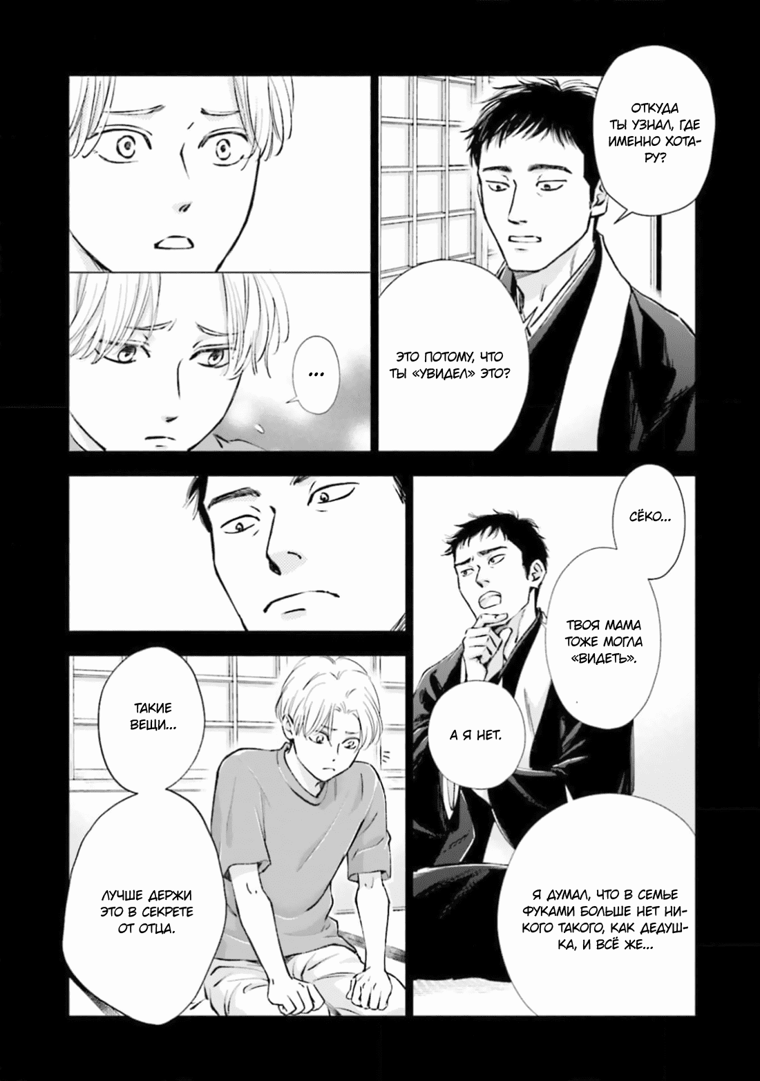 Манга Аномальная жизнь - Глава 2 Страница 17