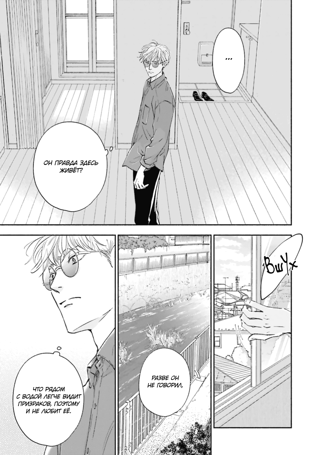 Манга Аномальная жизнь - Глава 2 Страница 24