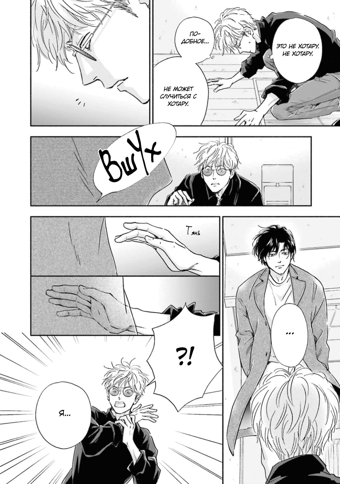 Манга Аномальная жизнь - Глава 2 Страница 5