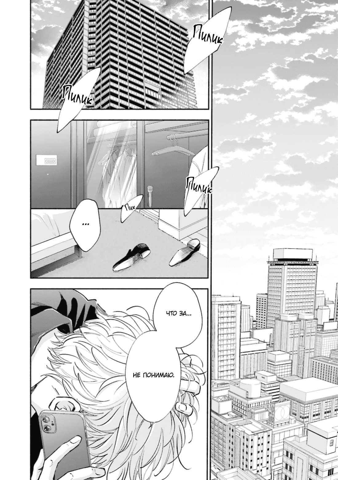 Манга Аномальная жизнь - Глава 2 Страница 7