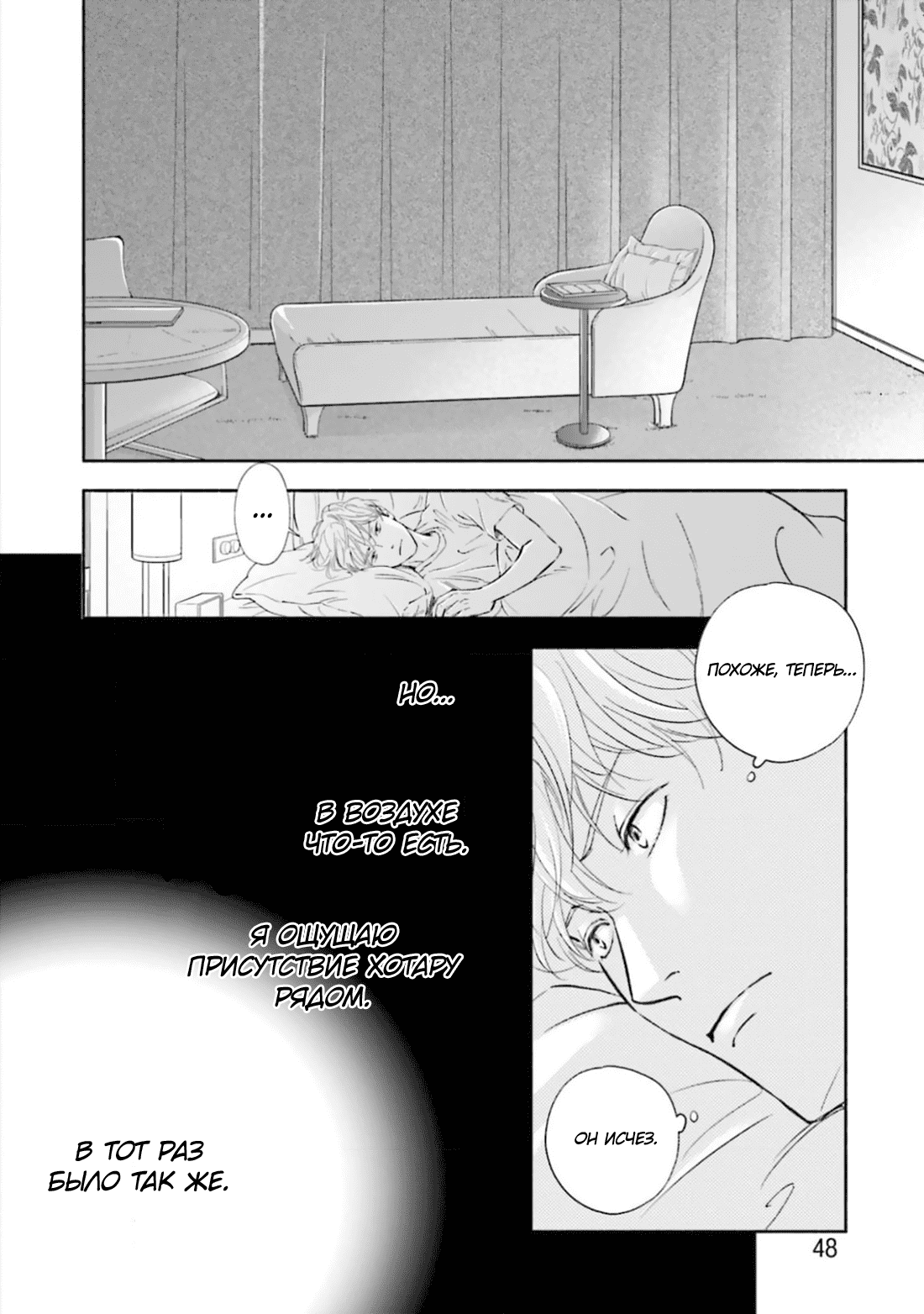 Манга Аномальная жизнь - Глава 2 Страница 11