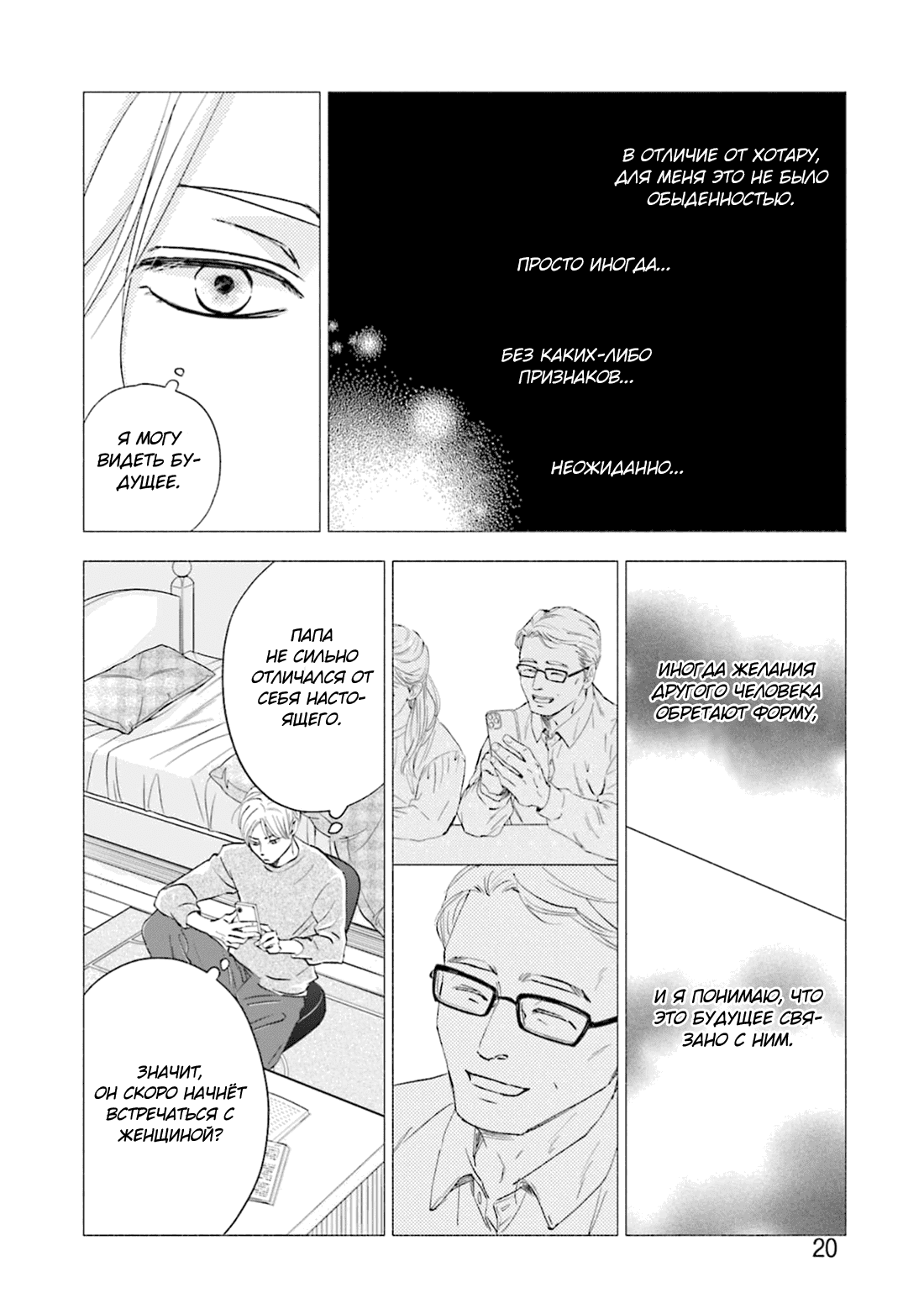 Манга Аномальная жизнь - Глава 1 Страница 22