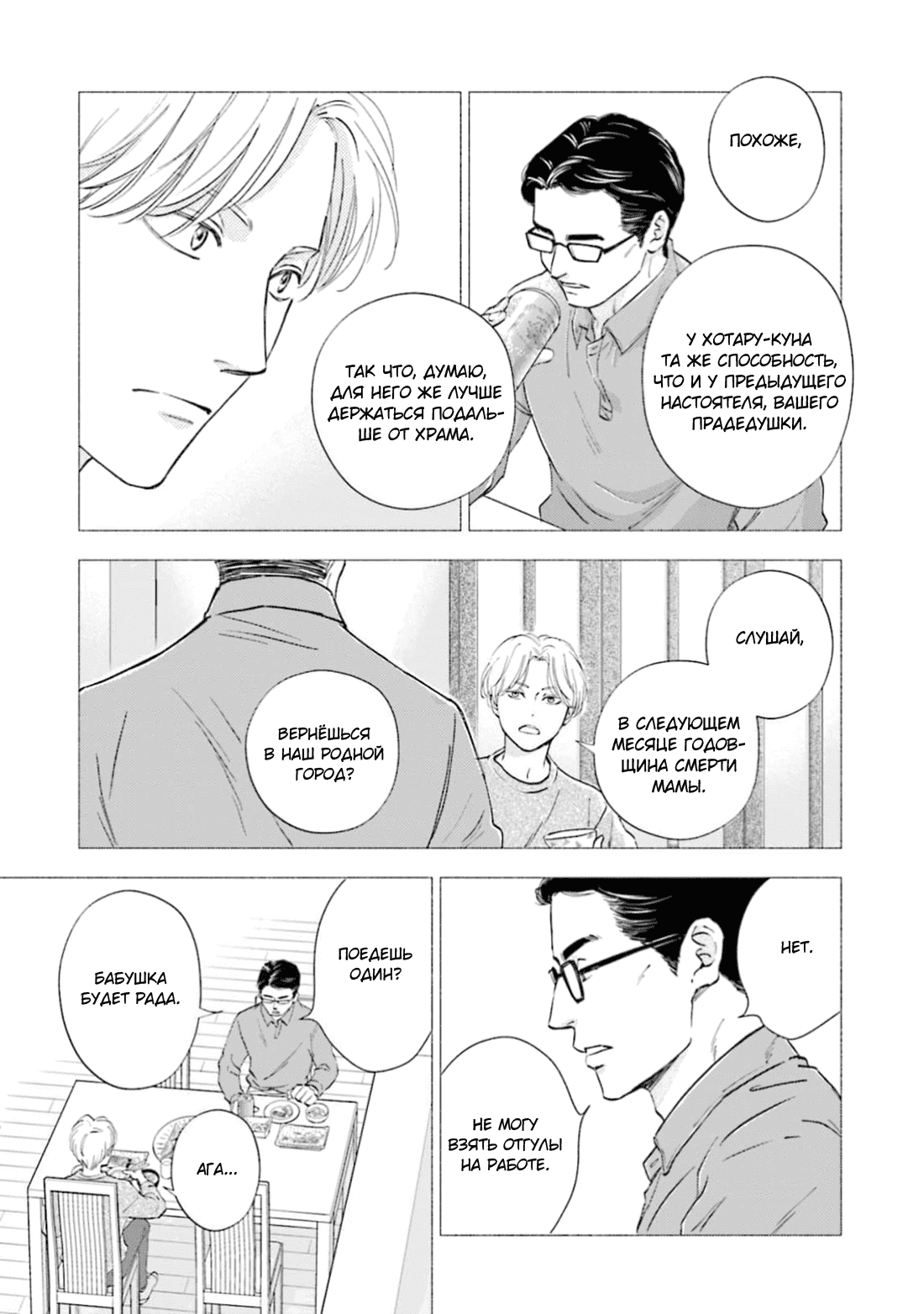 Манга Аномальная жизнь - Глава 1 Страница 17