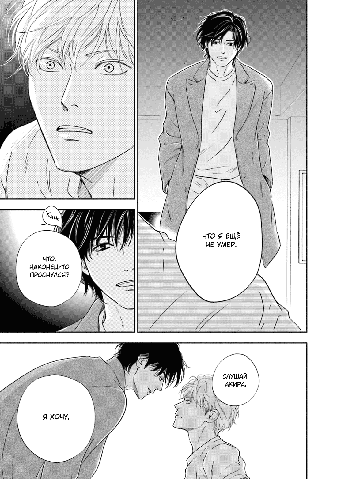 Манга Аномальная жизнь - Глава 1 Страница 9