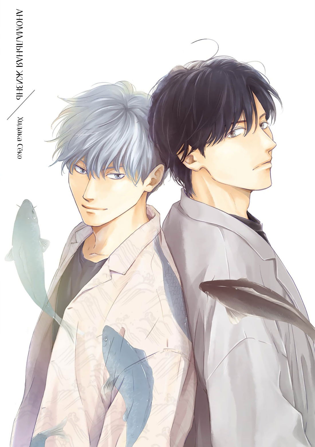 Манга Аномальная жизнь - Глава 1 Страница 3