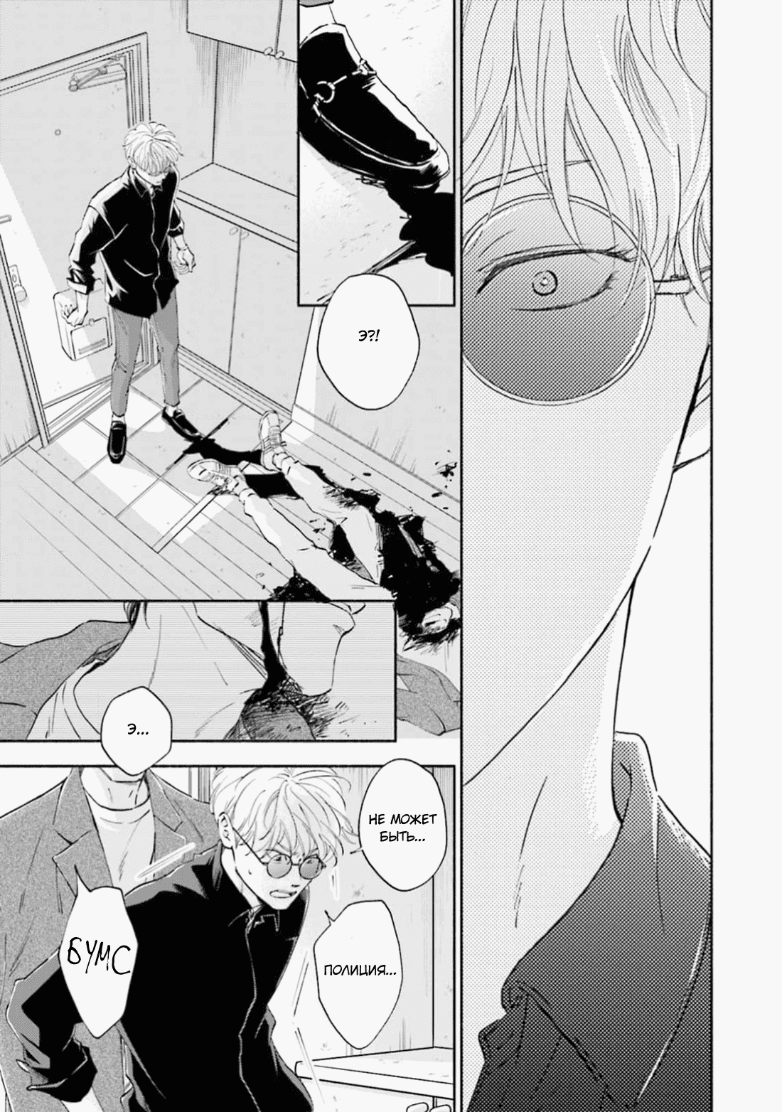 Манга Аномальная жизнь - Глава 1 Страница 36