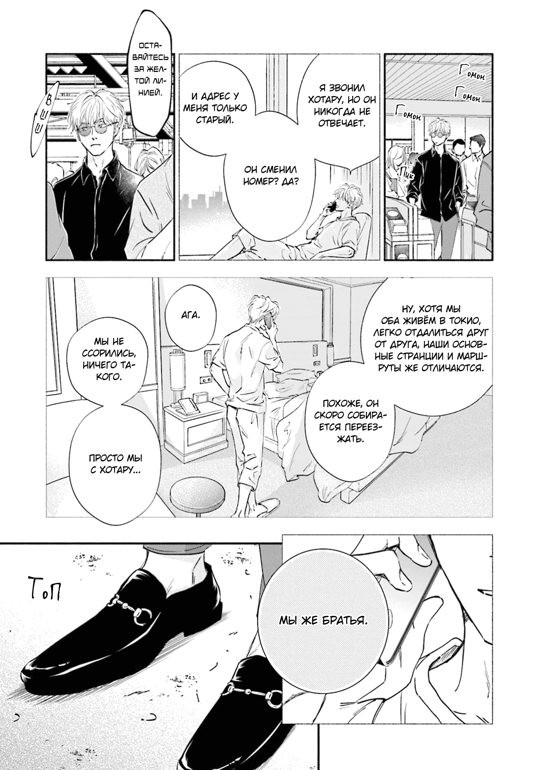 Манга Аномальная жизнь - Глава 1 Страница 32