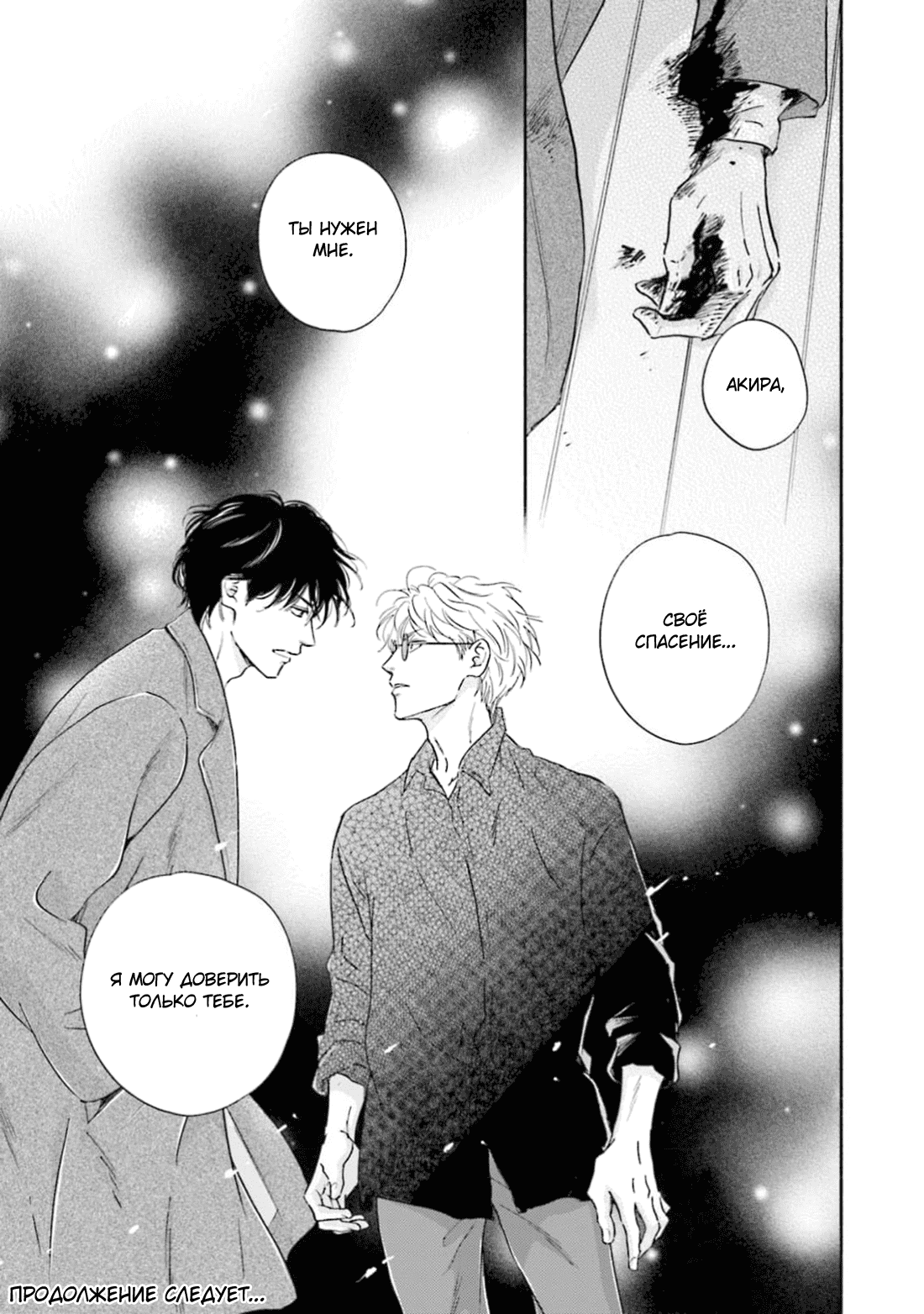 Манга Аномальная жизнь - Глава 1 Страница 38