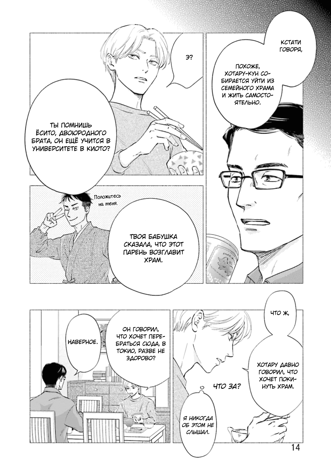 Манга Аномальная жизнь - Глава 1 Страница 16