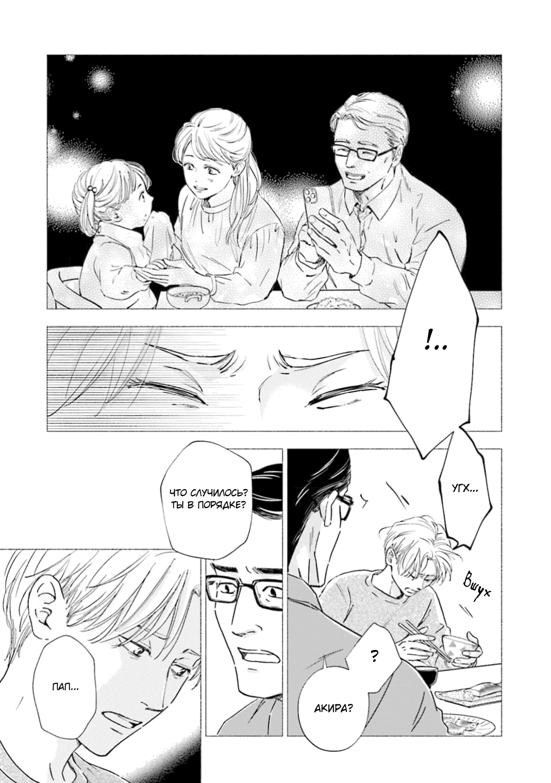 Манга Аномальная жизнь - Глава 1 Страница 19