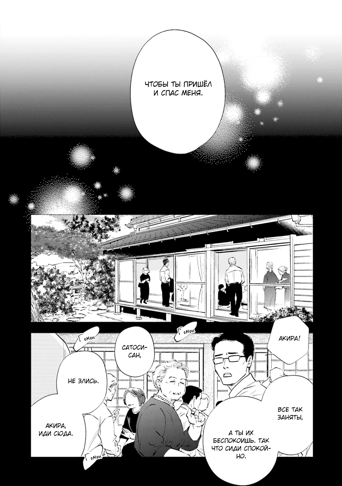 Манга Аномальная жизнь - Глава 1 Страница 10