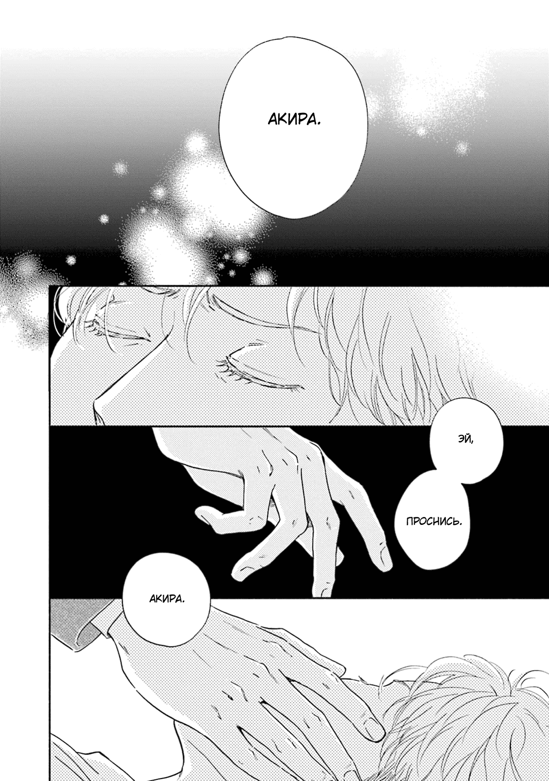 Манга Аномальная жизнь - Глава 1 Страница 6