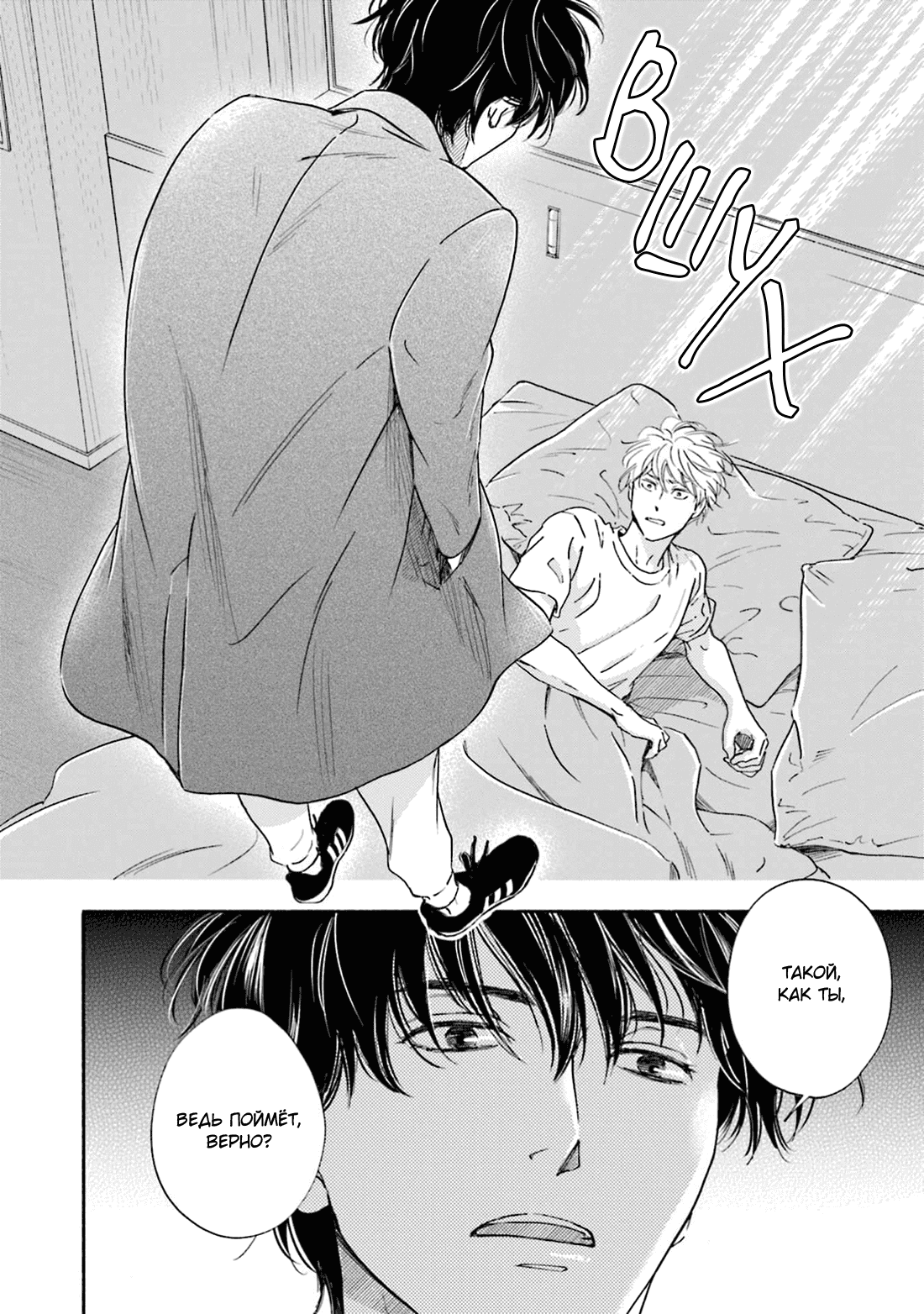 Манга Аномальная жизнь - Глава 1 Страница 8