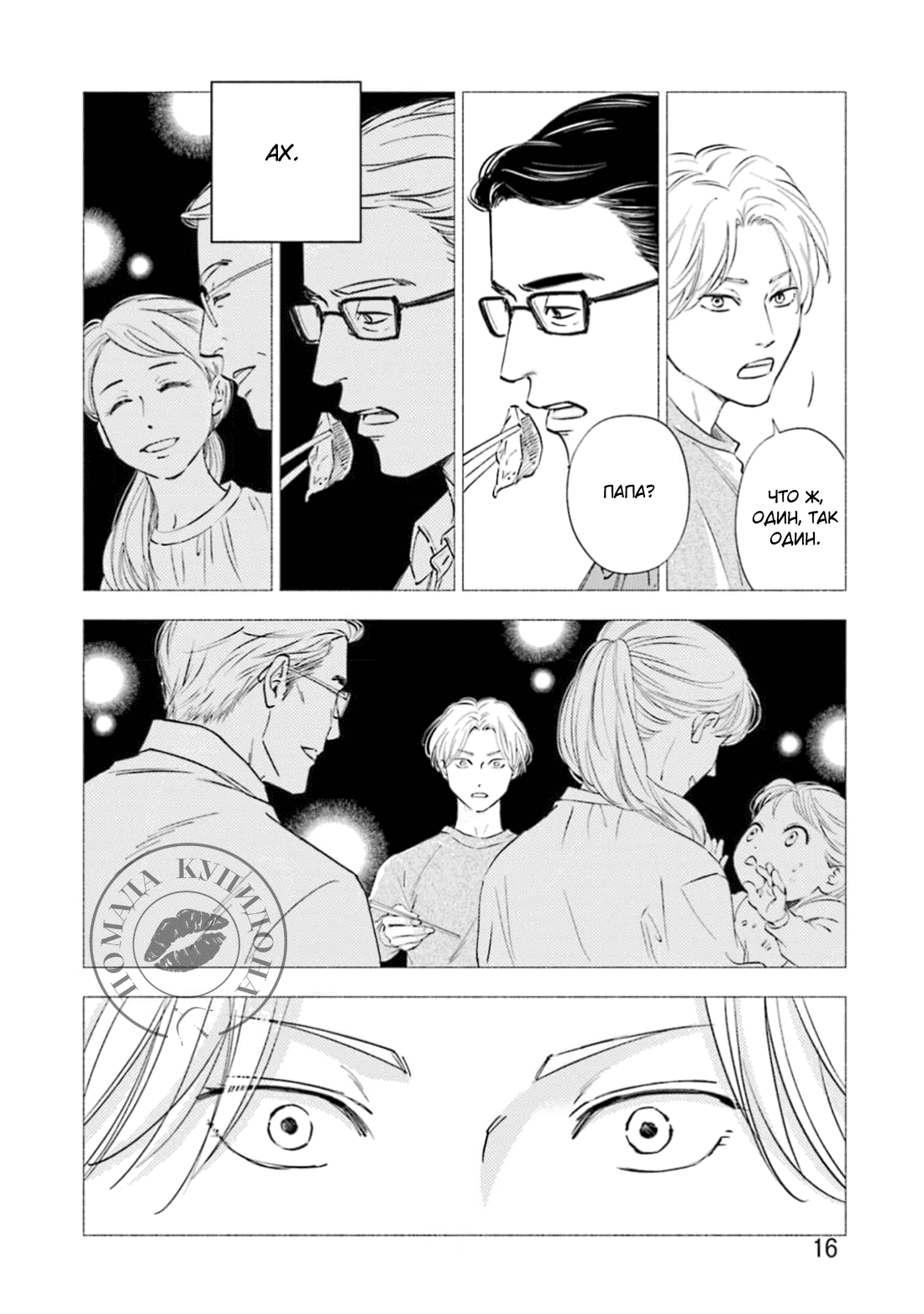 Манга Аномальная жизнь - Глава 1 Страница 18