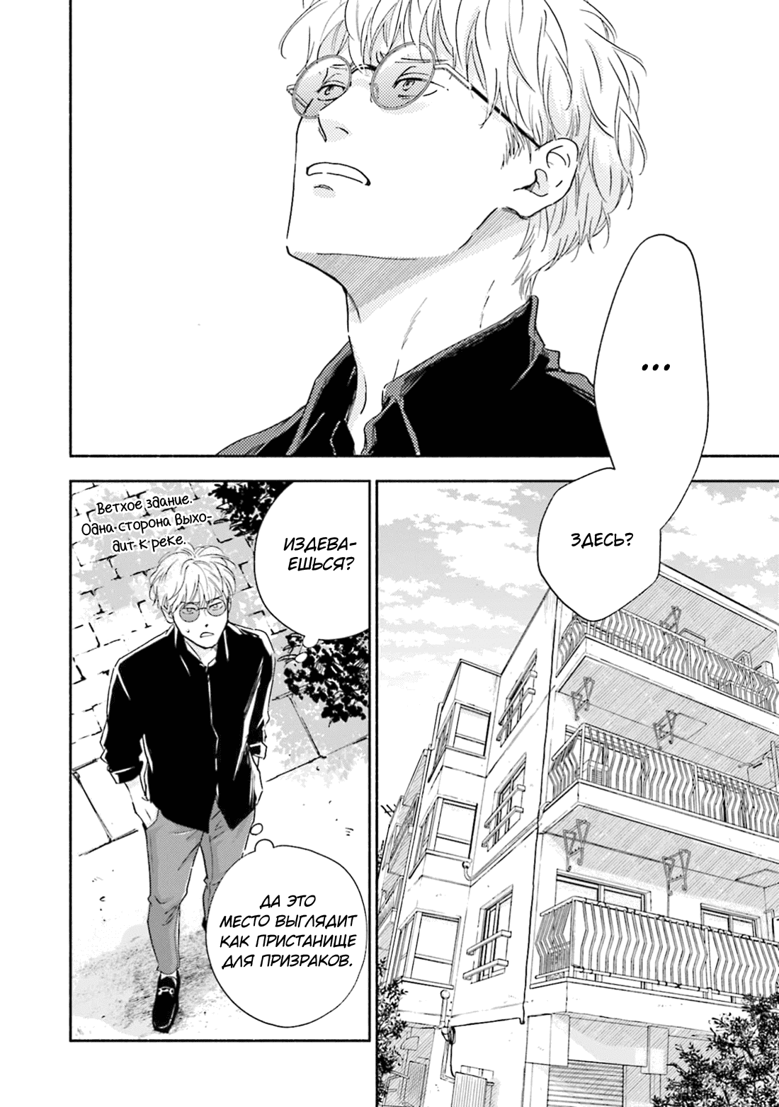 Манга Аномальная жизнь - Глава 1 Страница 33