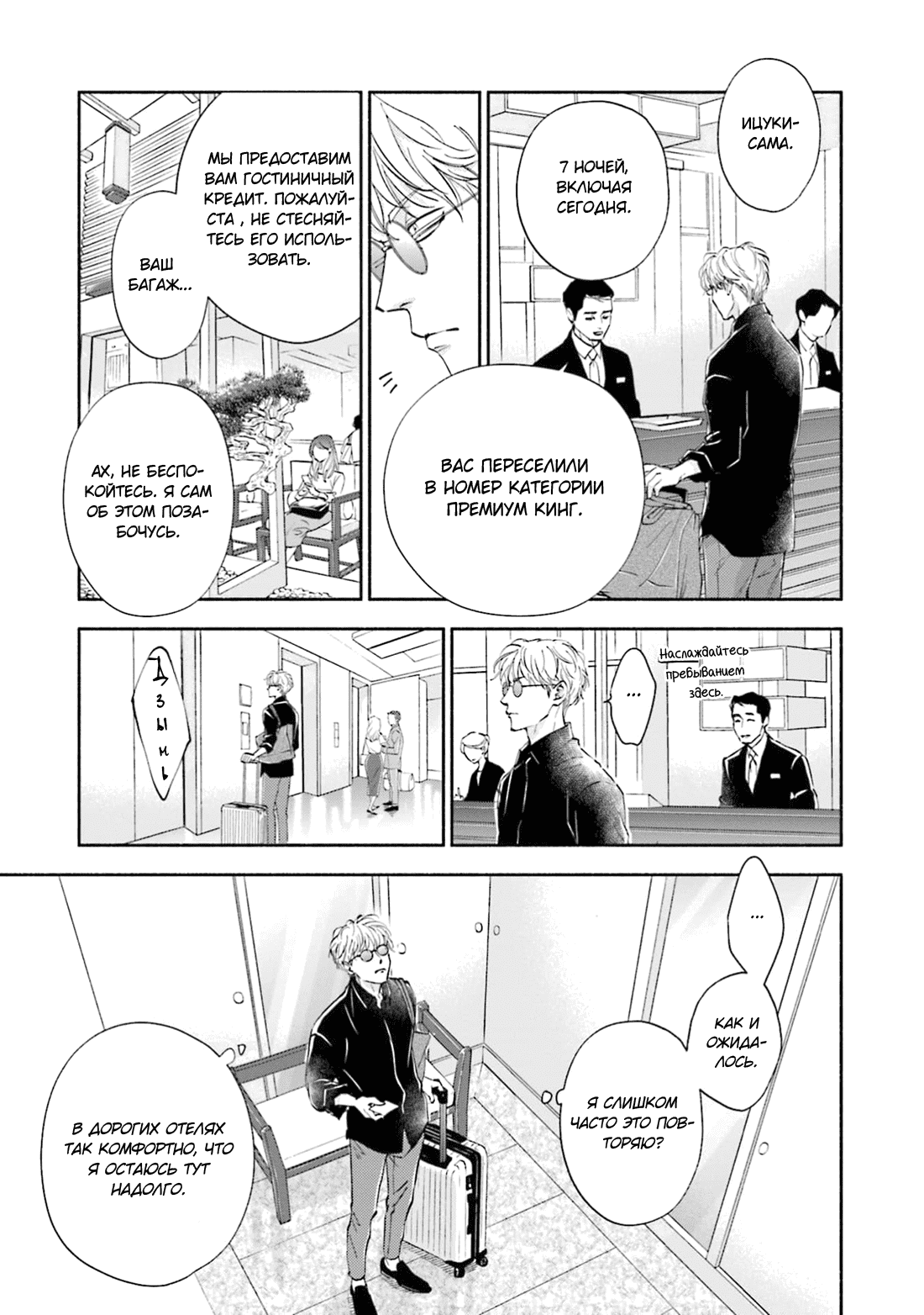 Манга Аномальная жизнь - Глава 1 Страница 25