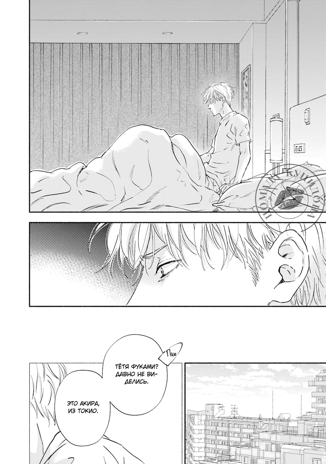 Манга Аномальная жизнь - Глава 1 Страница 31