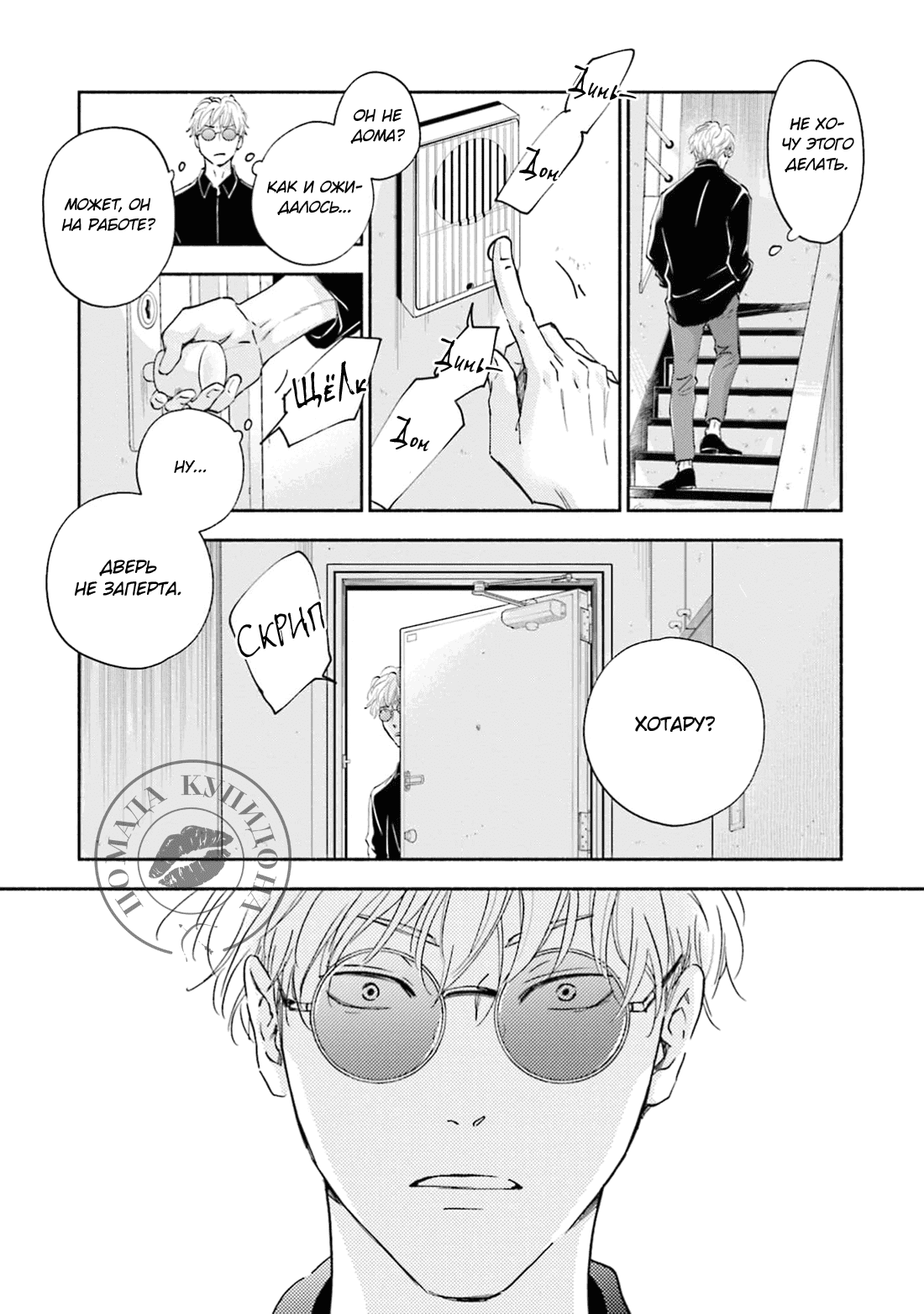 Манга Аномальная жизнь - Глава 1 Страница 34