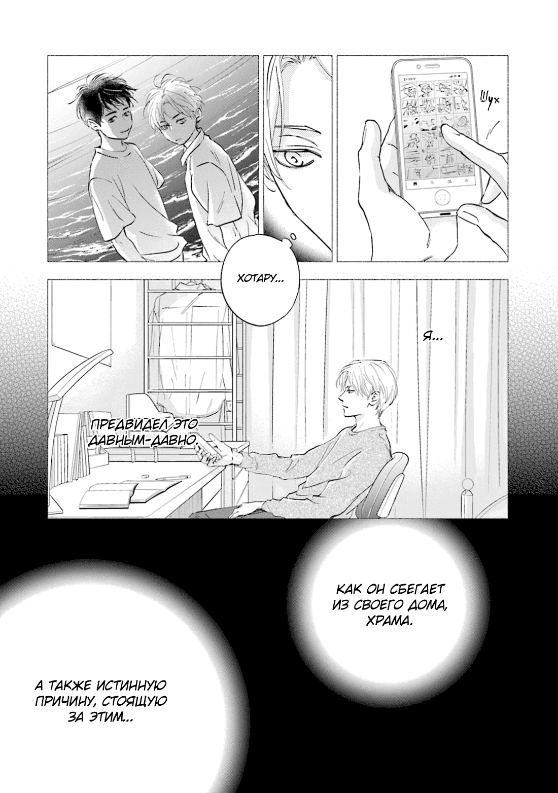 Манга Аномальная жизнь - Глава 1 Страница 23