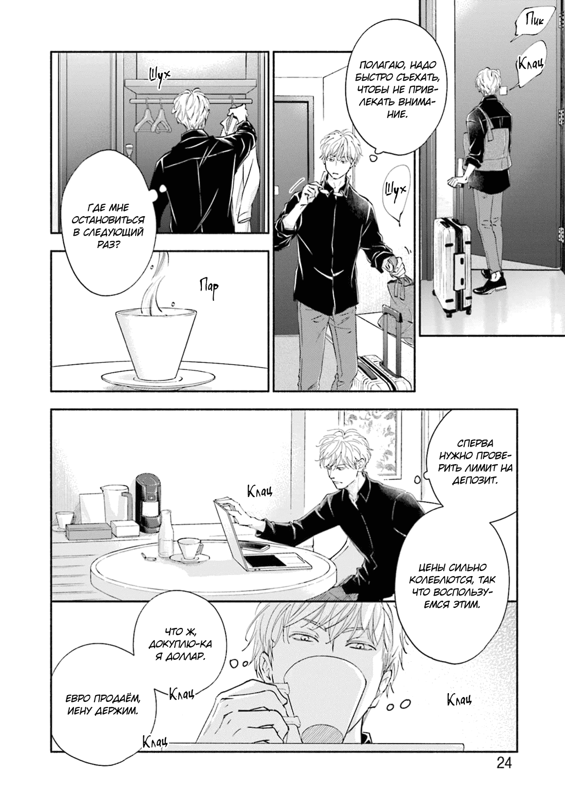 Манга Аномальная жизнь - Глава 1 Страница 26