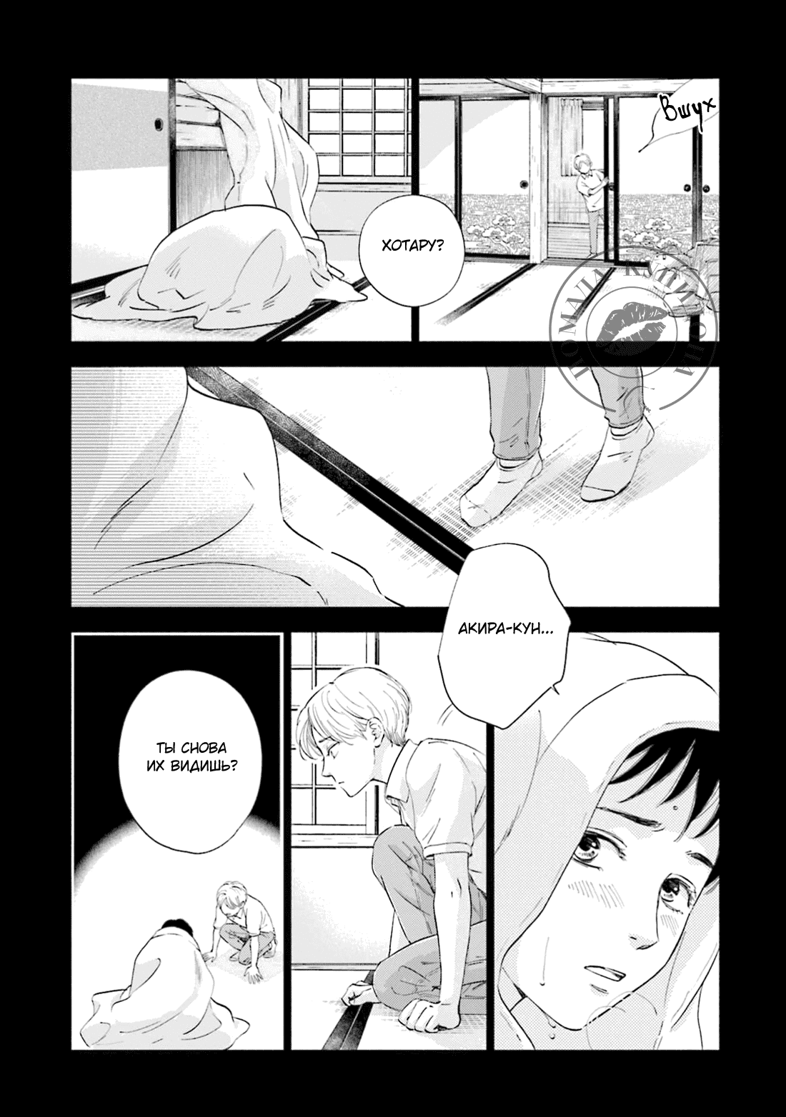 Манга Аномальная жизнь - Глава 1 Страница 12