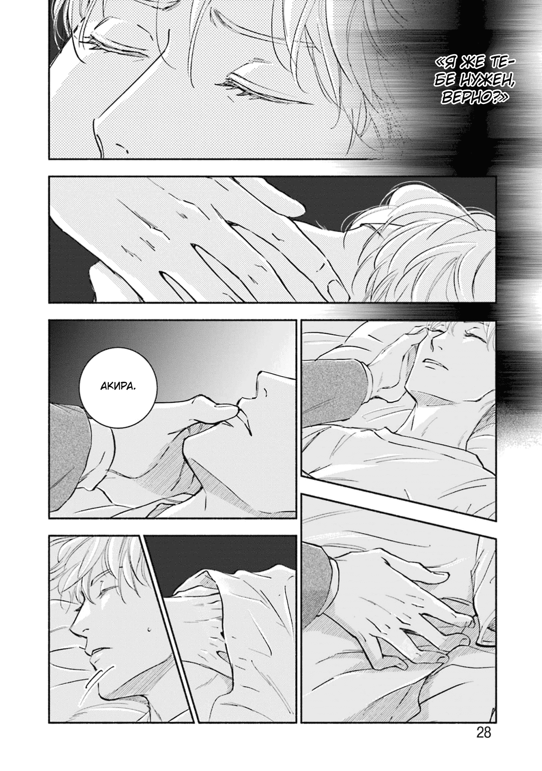 Манга Аномальная жизнь - Глава 1 Страница 29