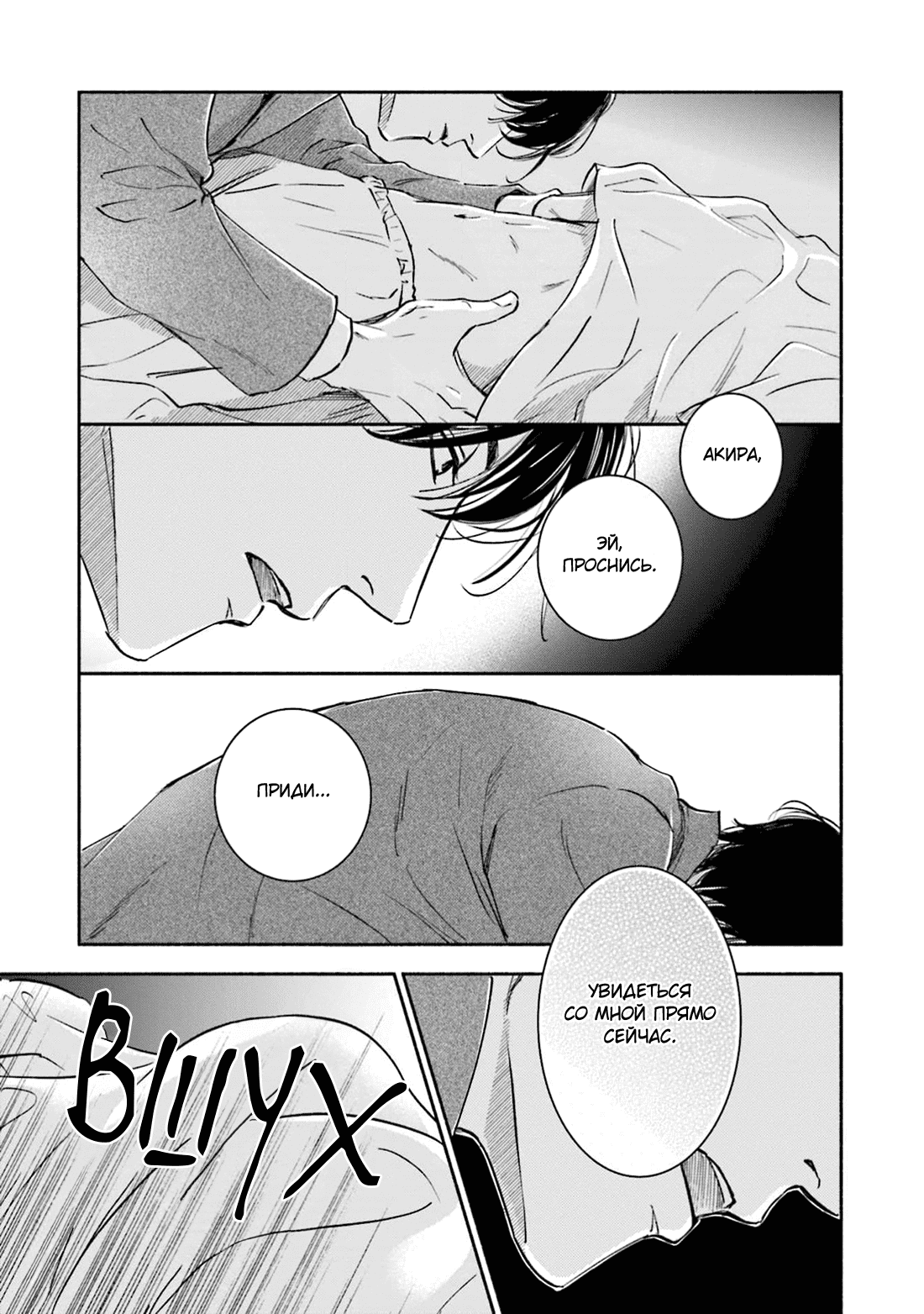 Манга Аномальная жизнь - Глава 1 Страница 30