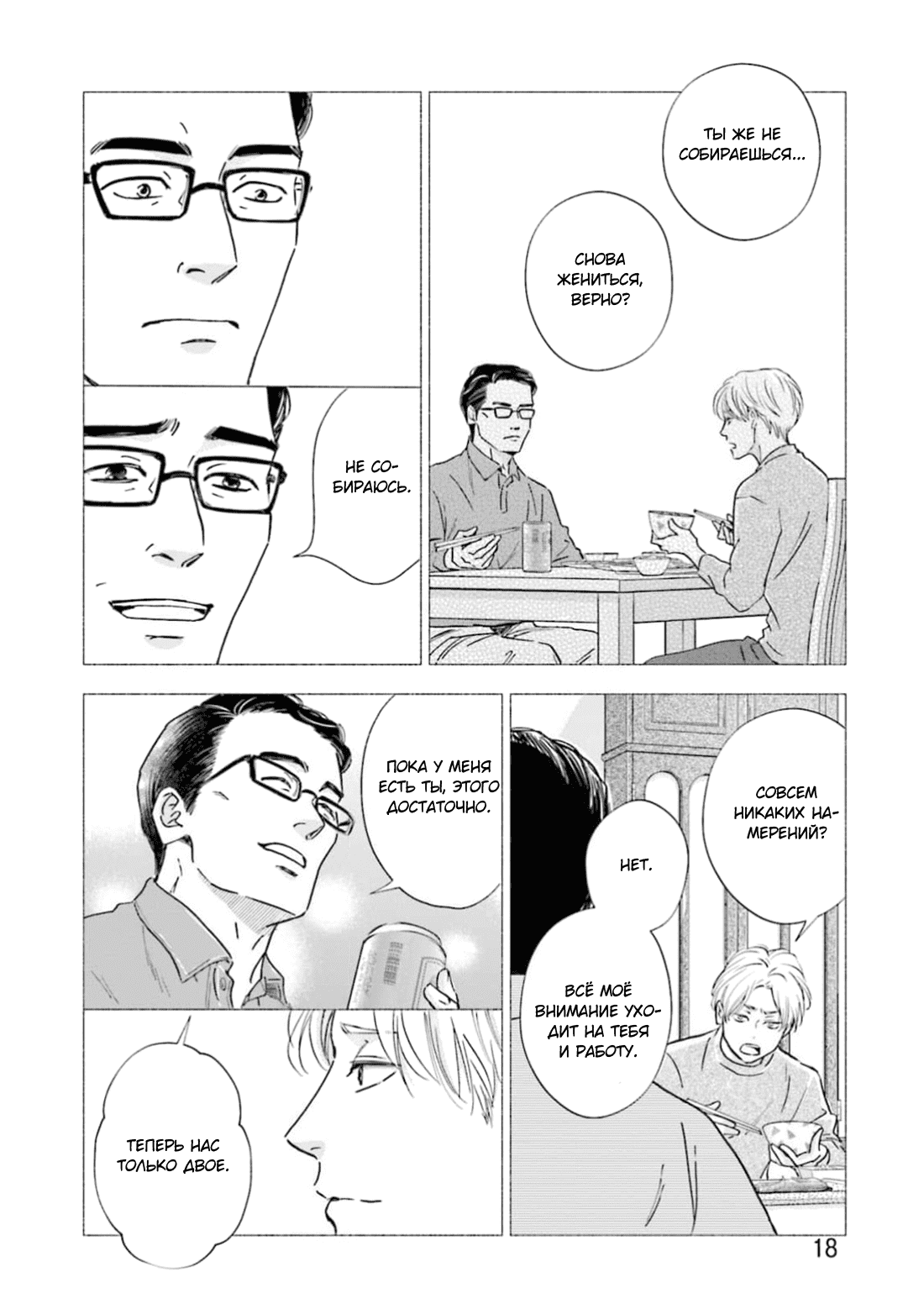 Манга Аномальная жизнь - Глава 1 Страница 20