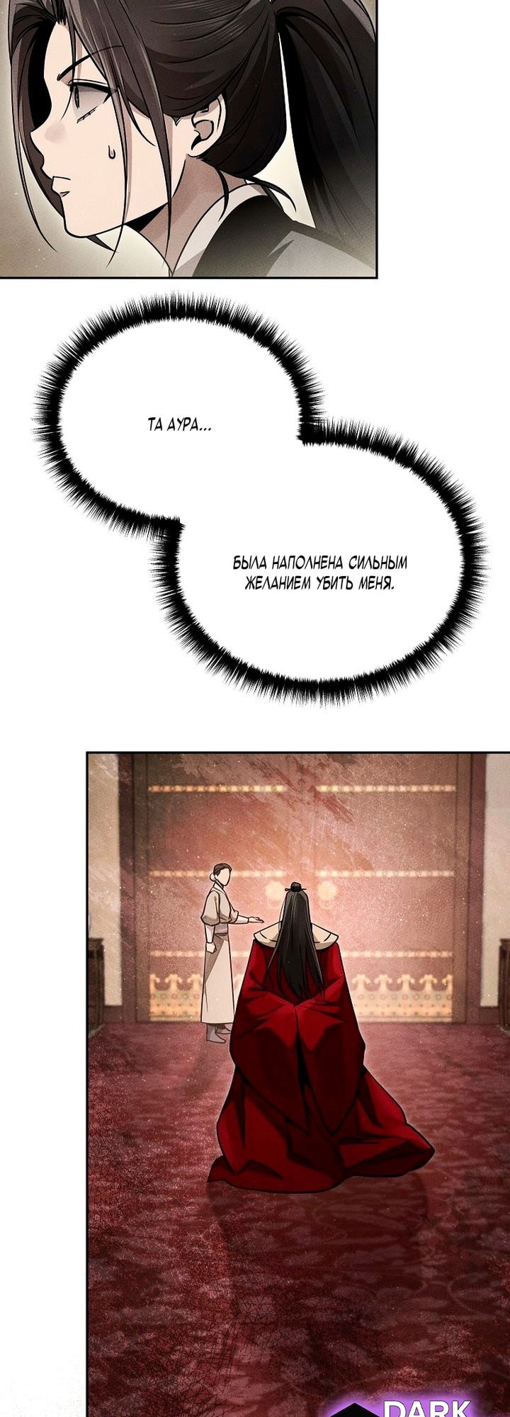 Манга Великое восхождение Божественного Демона - Глава 23 Страница 12