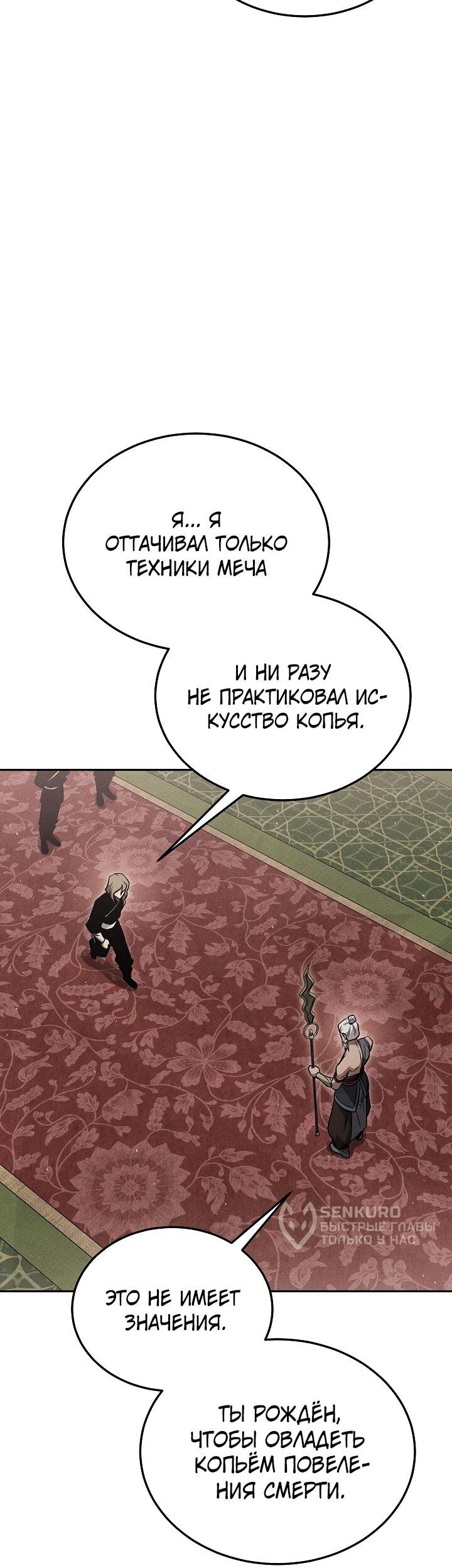 Манга Великое восхождение Божественного Демона - Глава 22 Страница 17