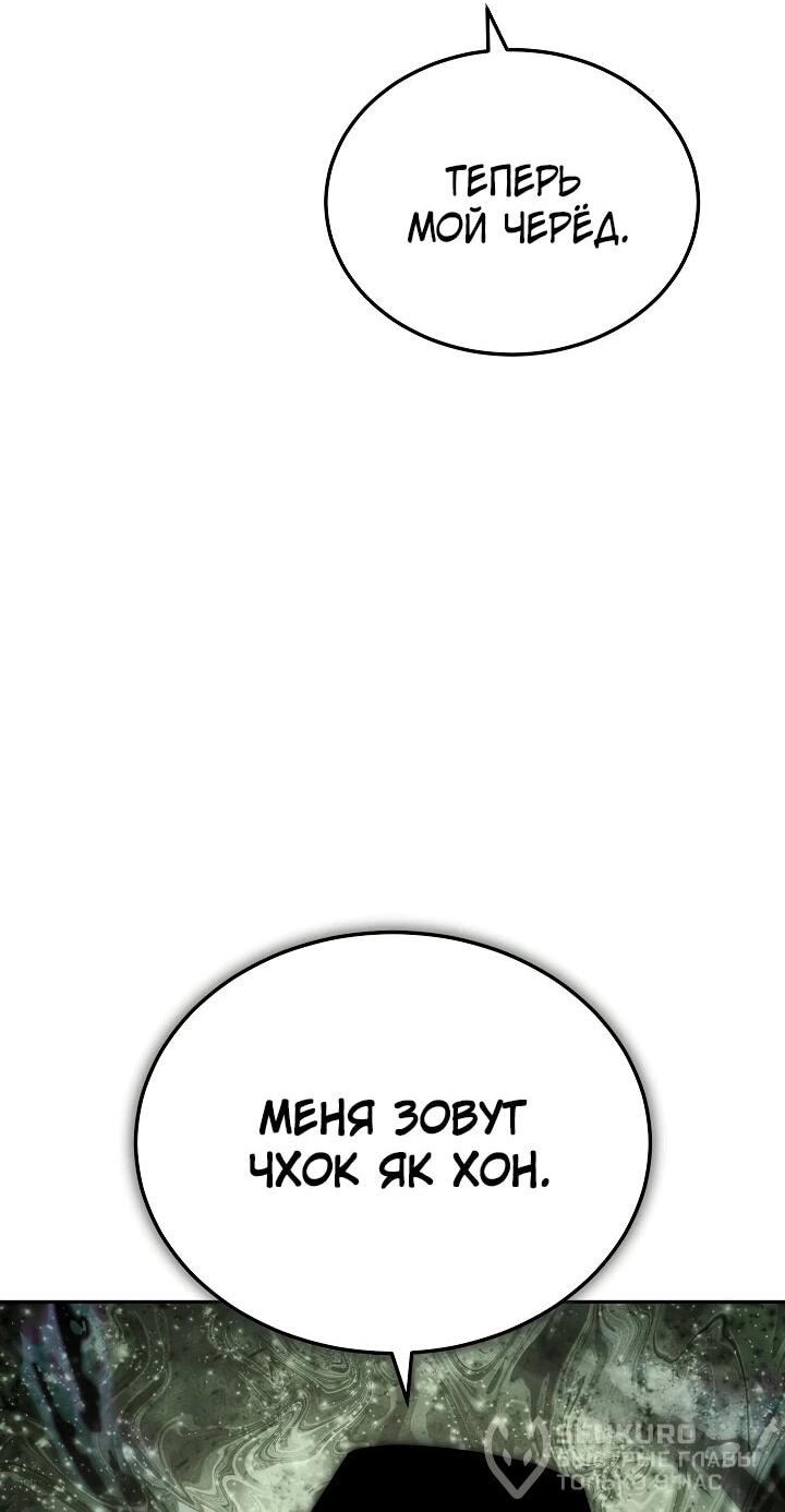 Манга Великое восхождение Божественного Демона - Глава 22 Страница 21